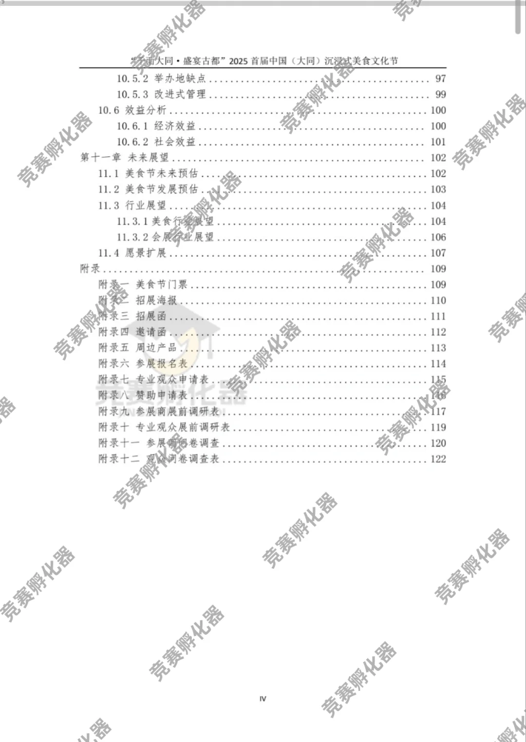 文旅与会展——会展策划赛道