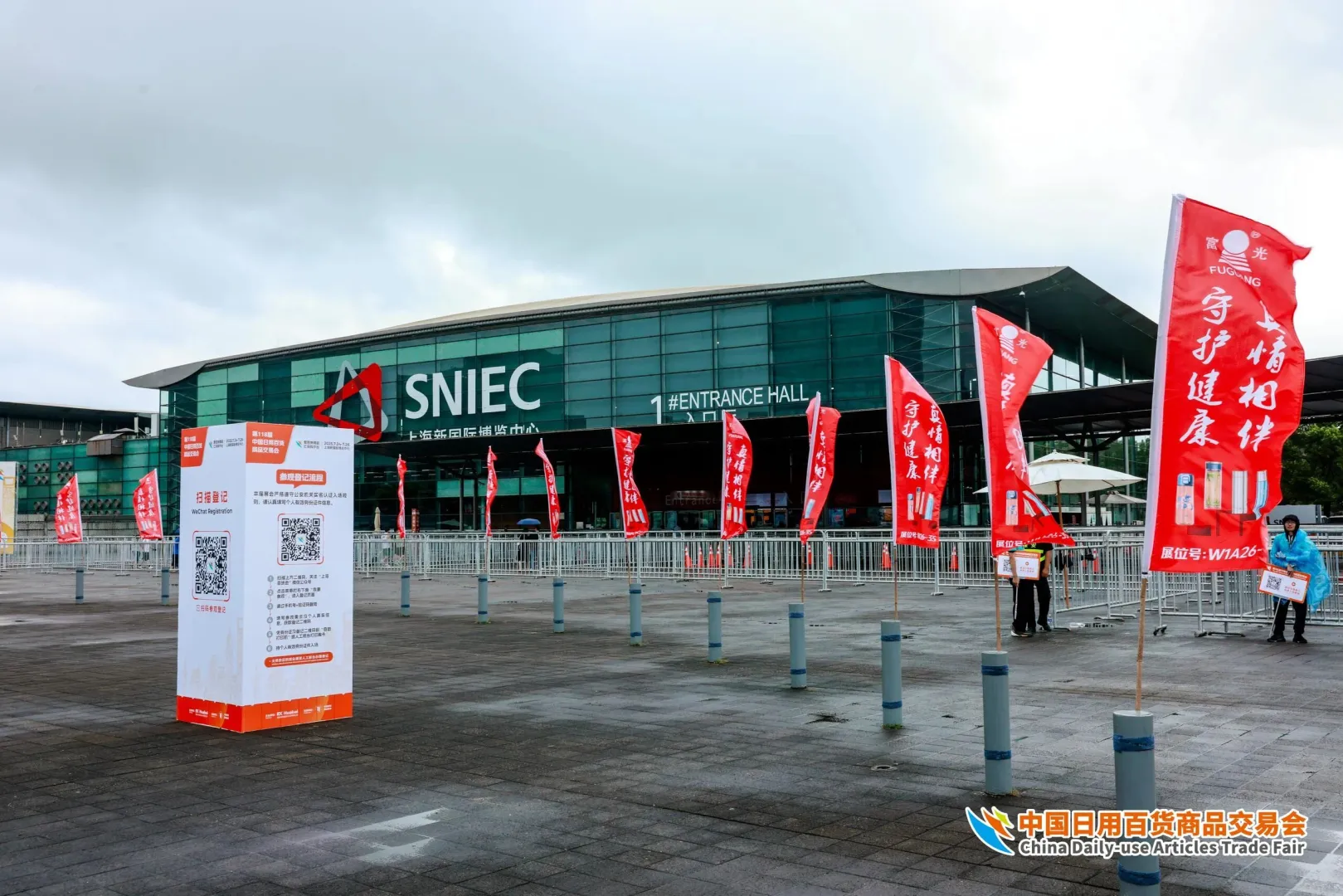 中国日用百货商品交易会‖海南会议会务执行