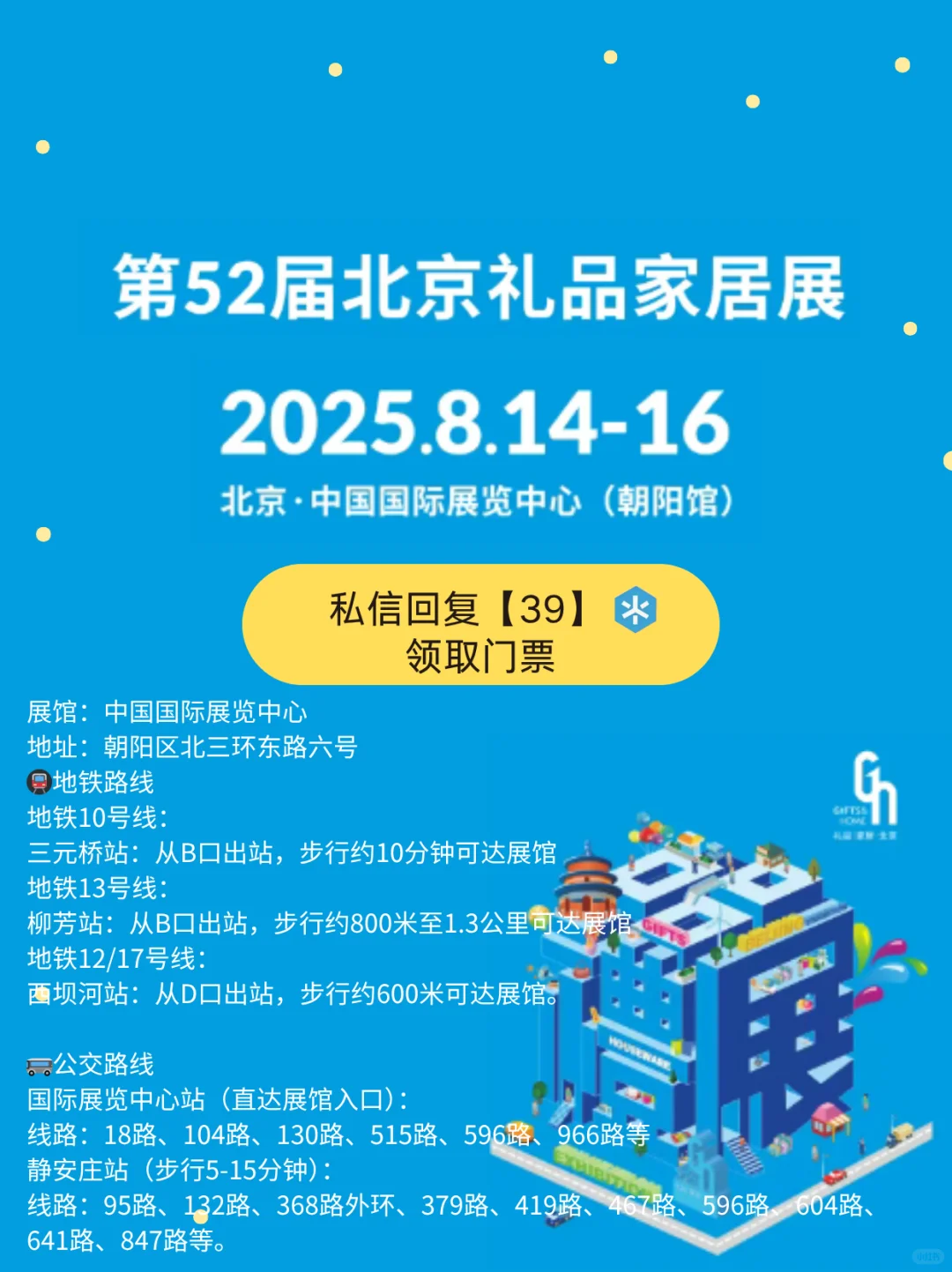 2025北京礼品展8月即将开展??