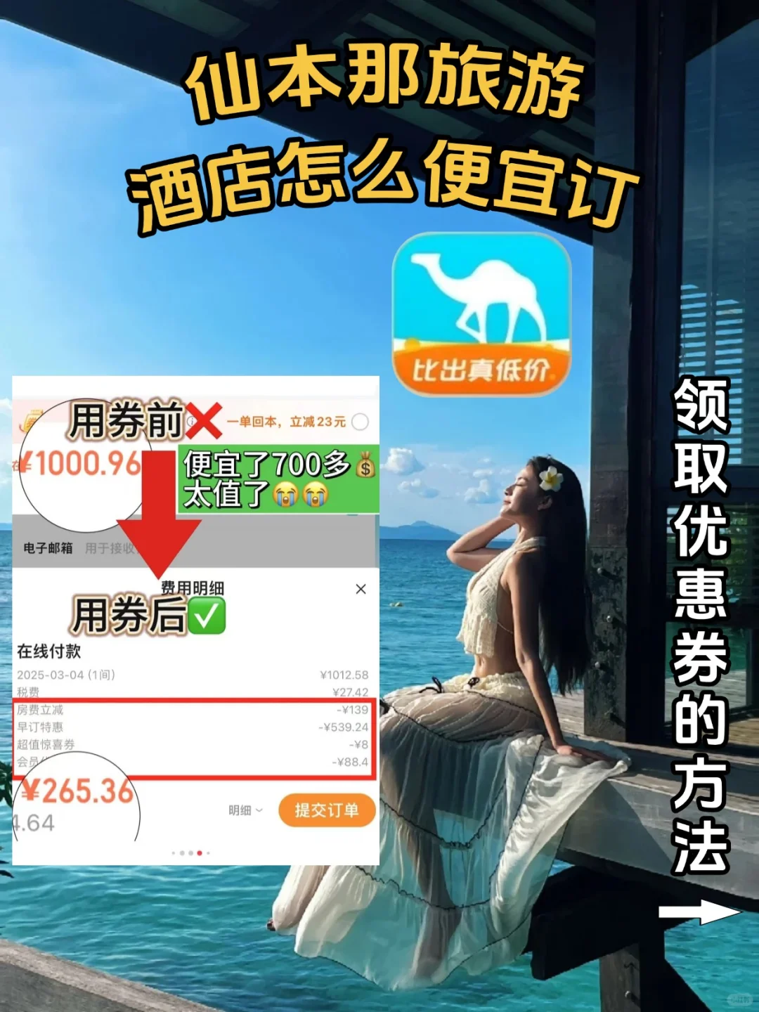 仙本那?海边拍照姿势分享?附300酒店优惠