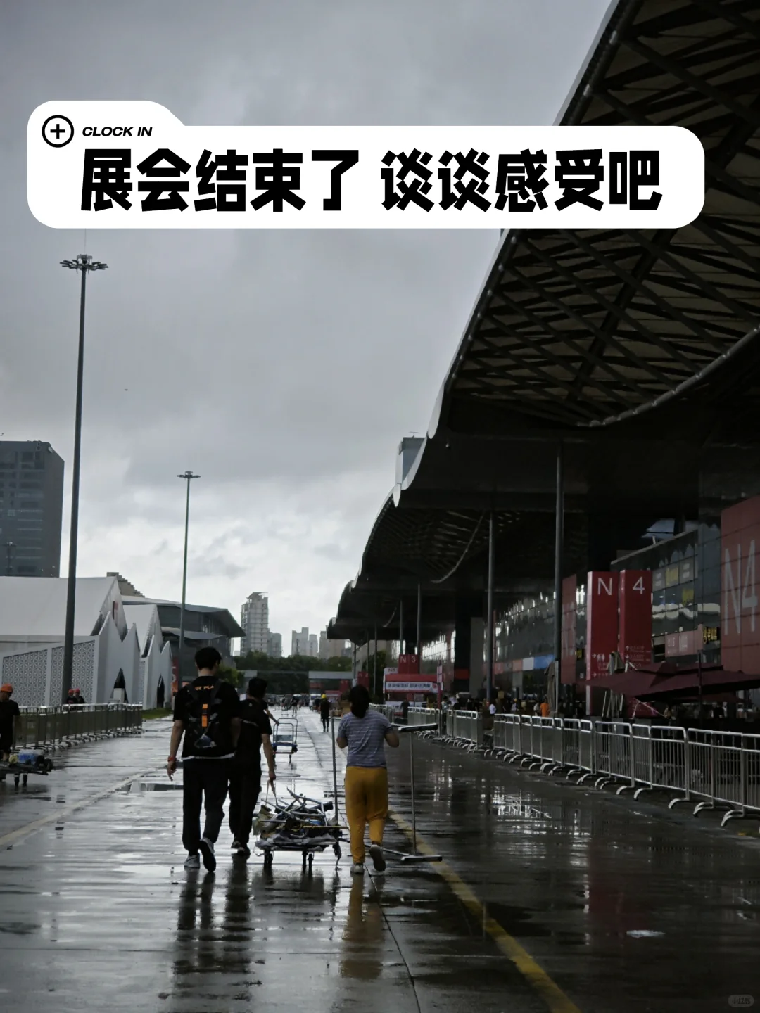 百货展结束了谈谈自己的感受吧