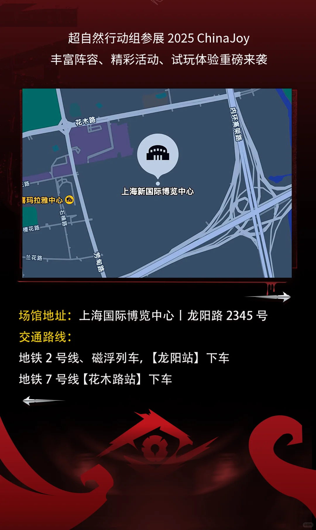 【线下展会】超自然行动组参展2025ChinaJoy