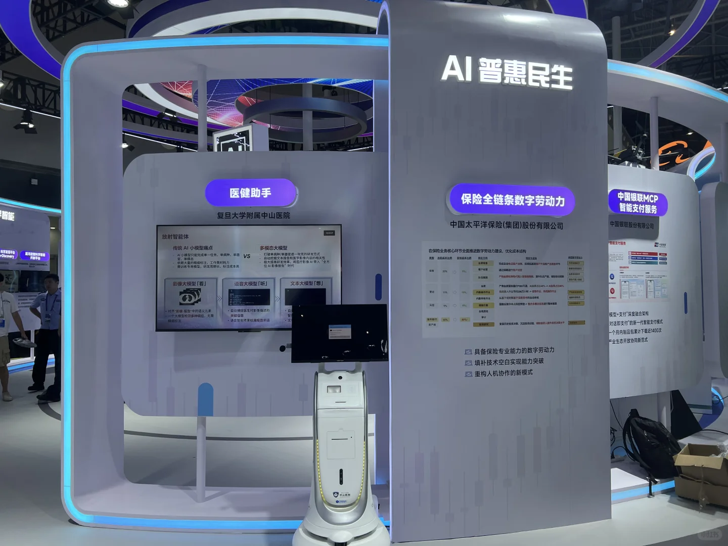 ?25WAIC探展：AI+医疗集合