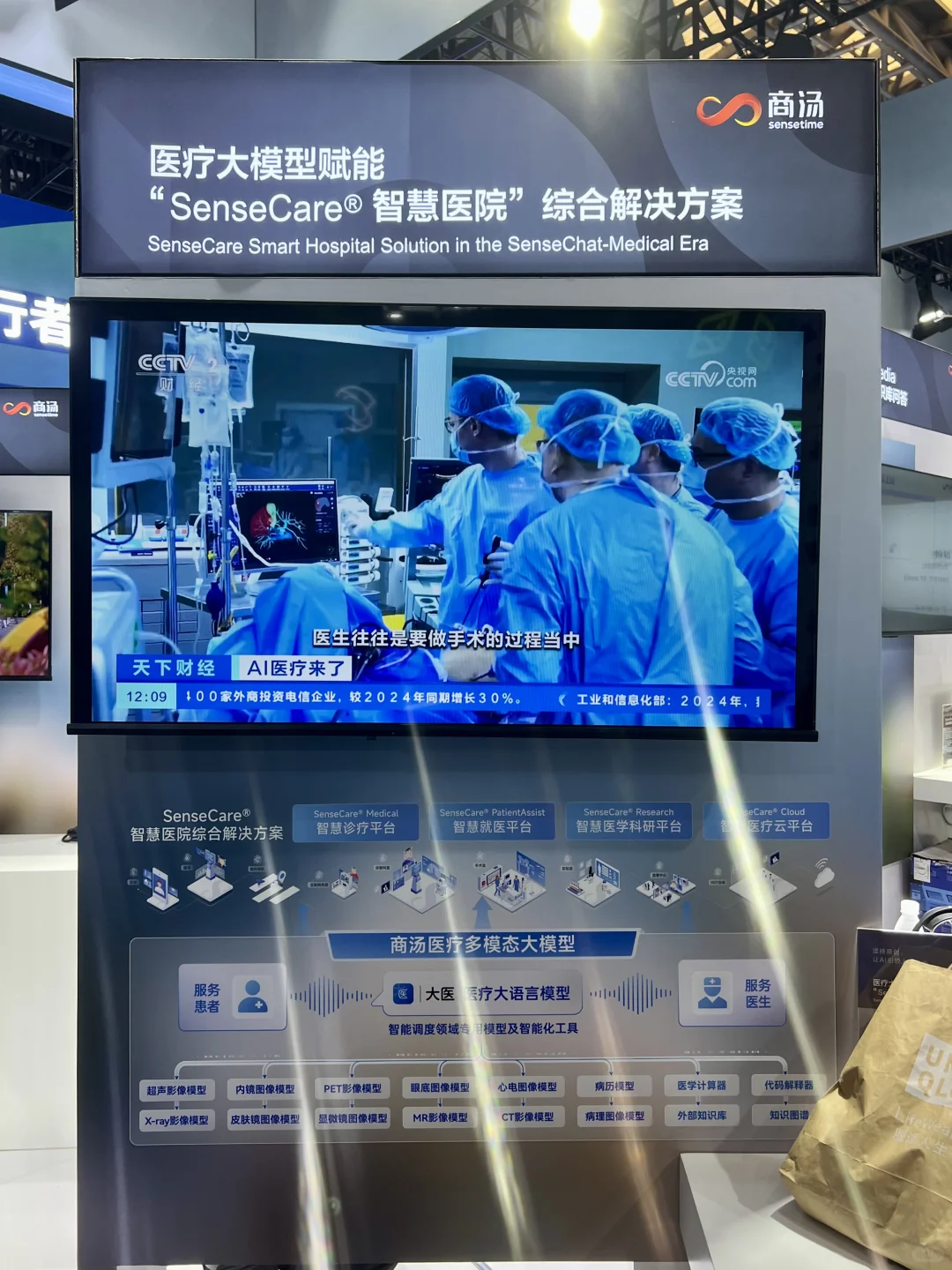 ?25WAIC探展：AI+医疗集合