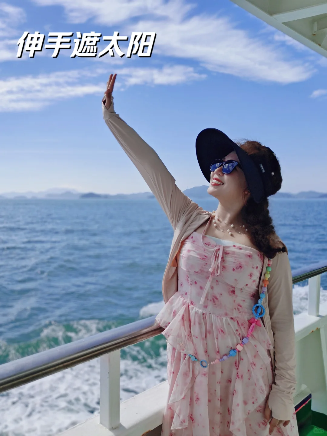 和海风一起吹走烦恼（拍照姿势）