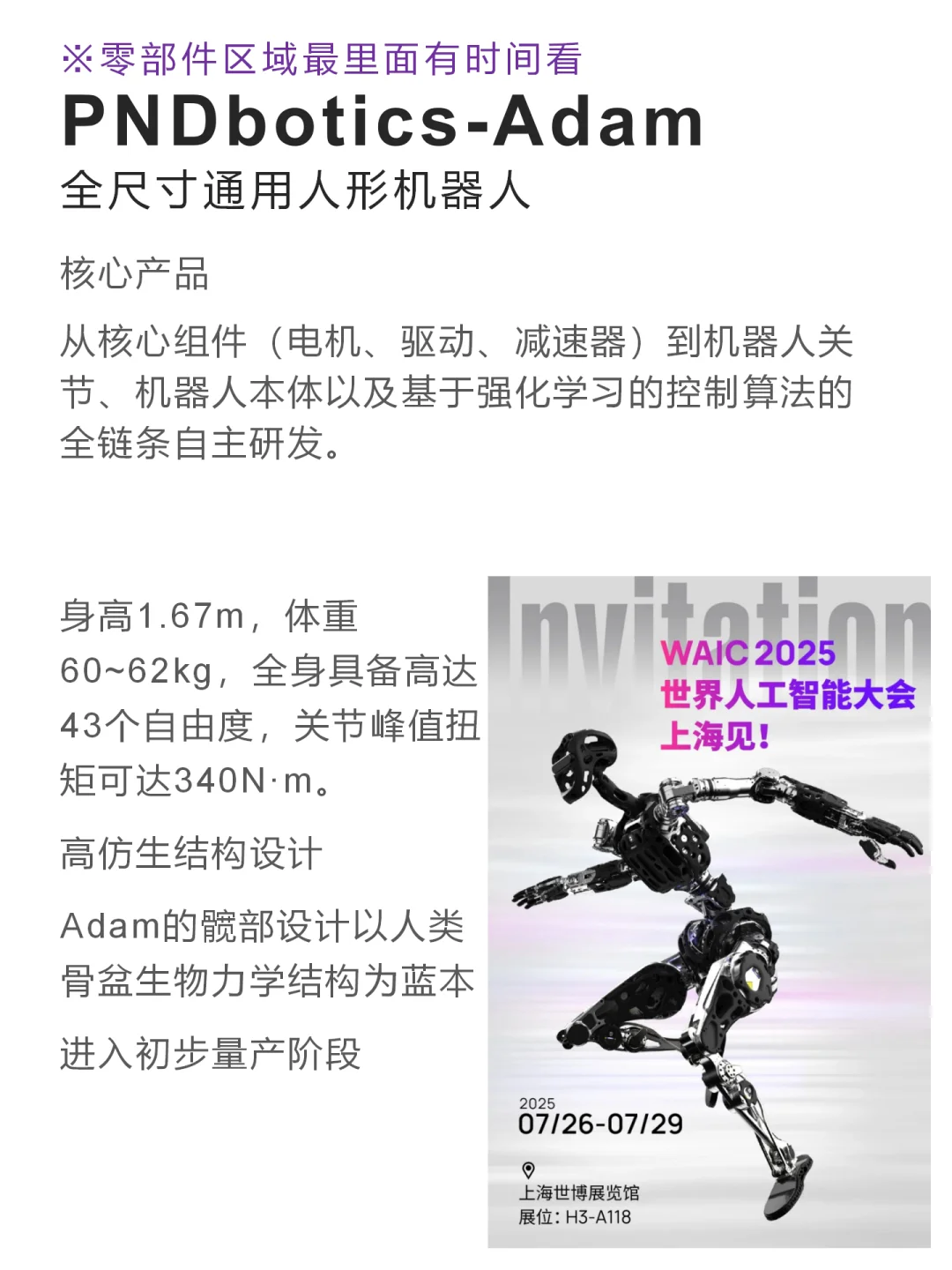 2025WAIC机器人探馆清单来啦！26-27两天