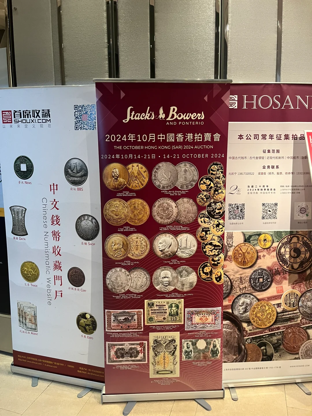第十一屆香港國際錢幣聯合展銷會