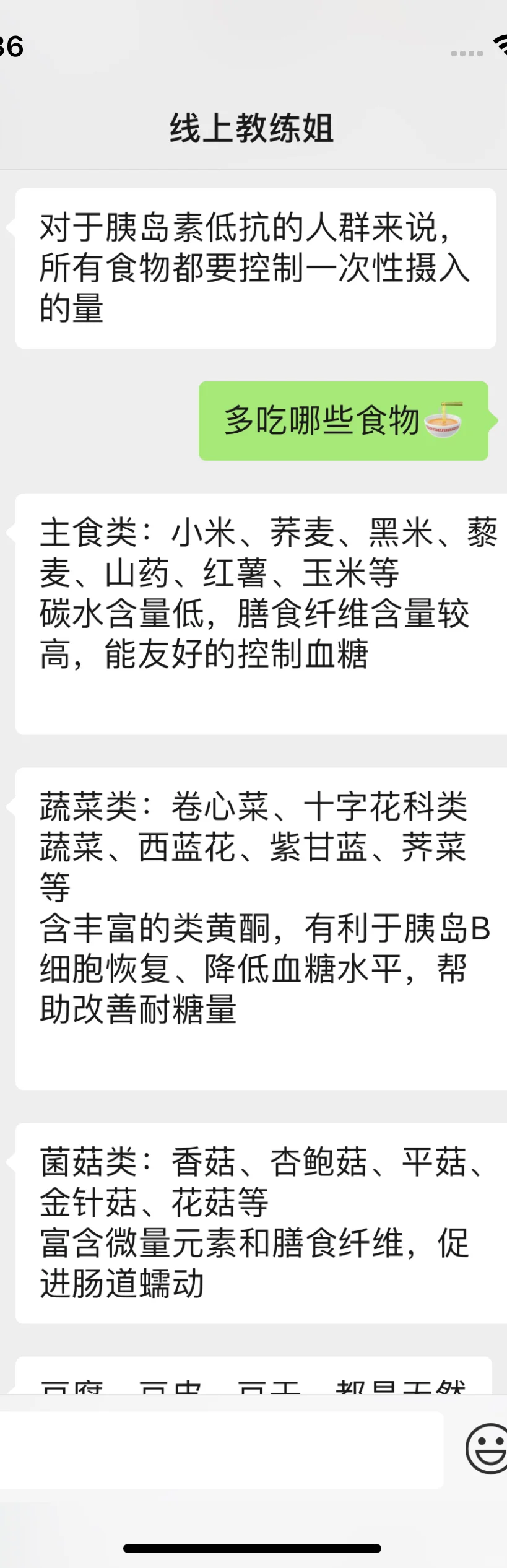 线上教练教我控糖改善胰岛素抵抗，必看！！