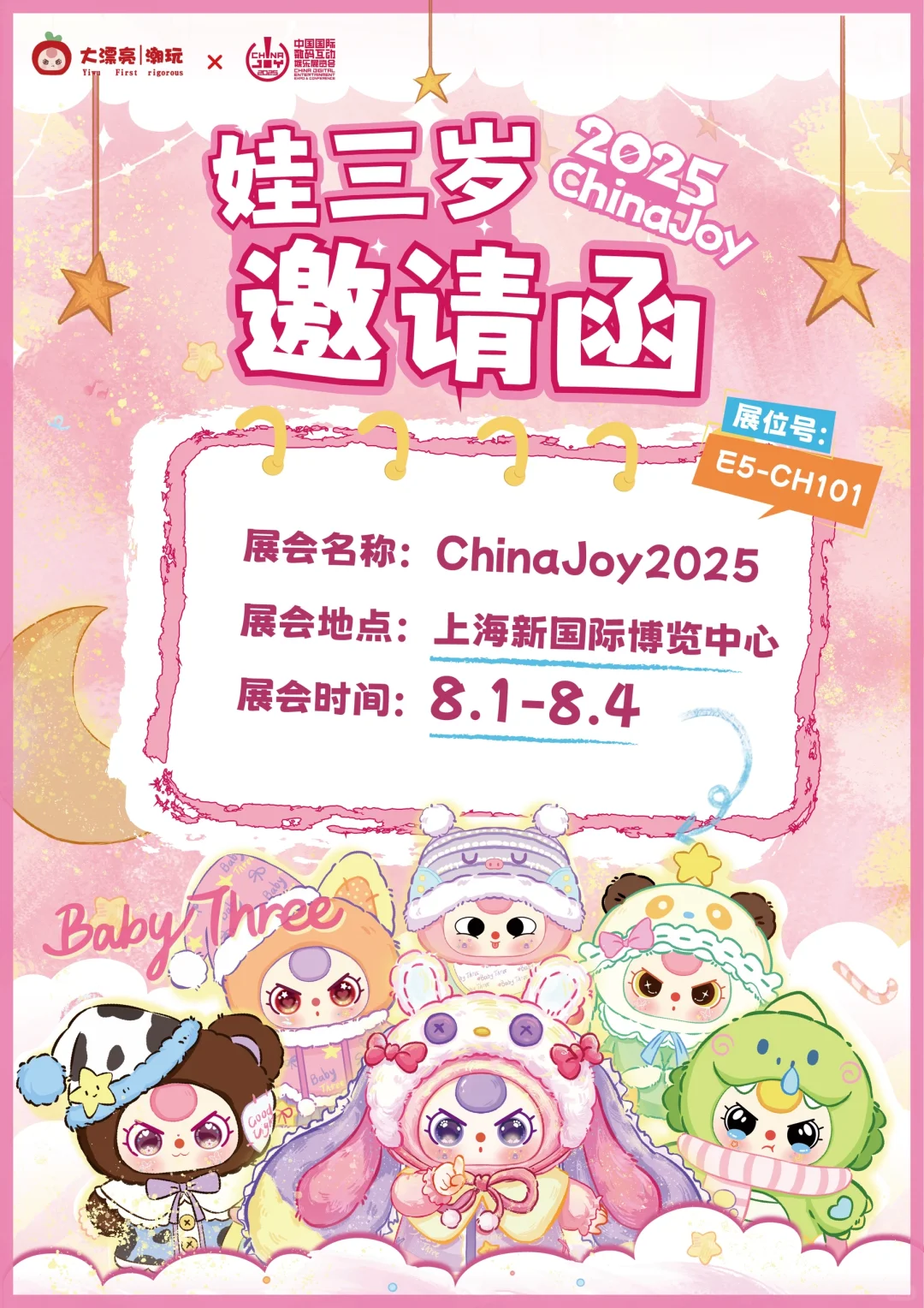 ?叮咚！你有一封娃三岁邀请函请查收～