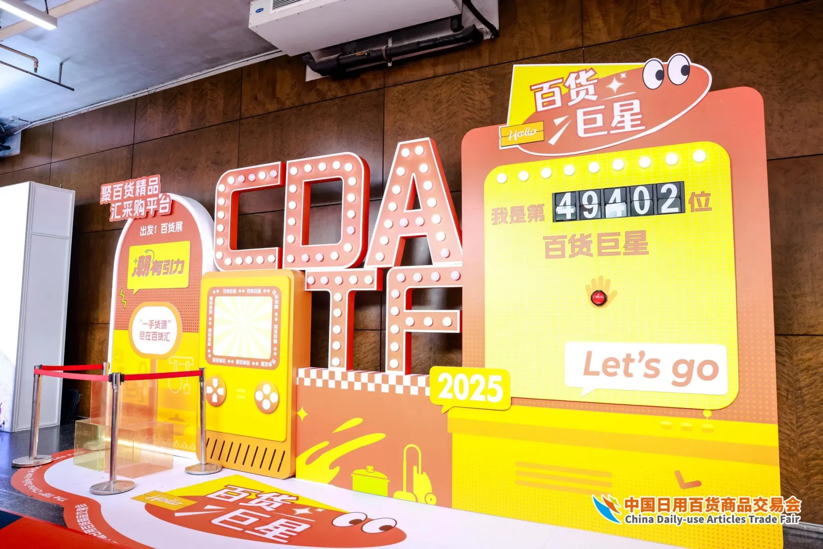 中国日用百货商品交易会‖海南会议会务执行