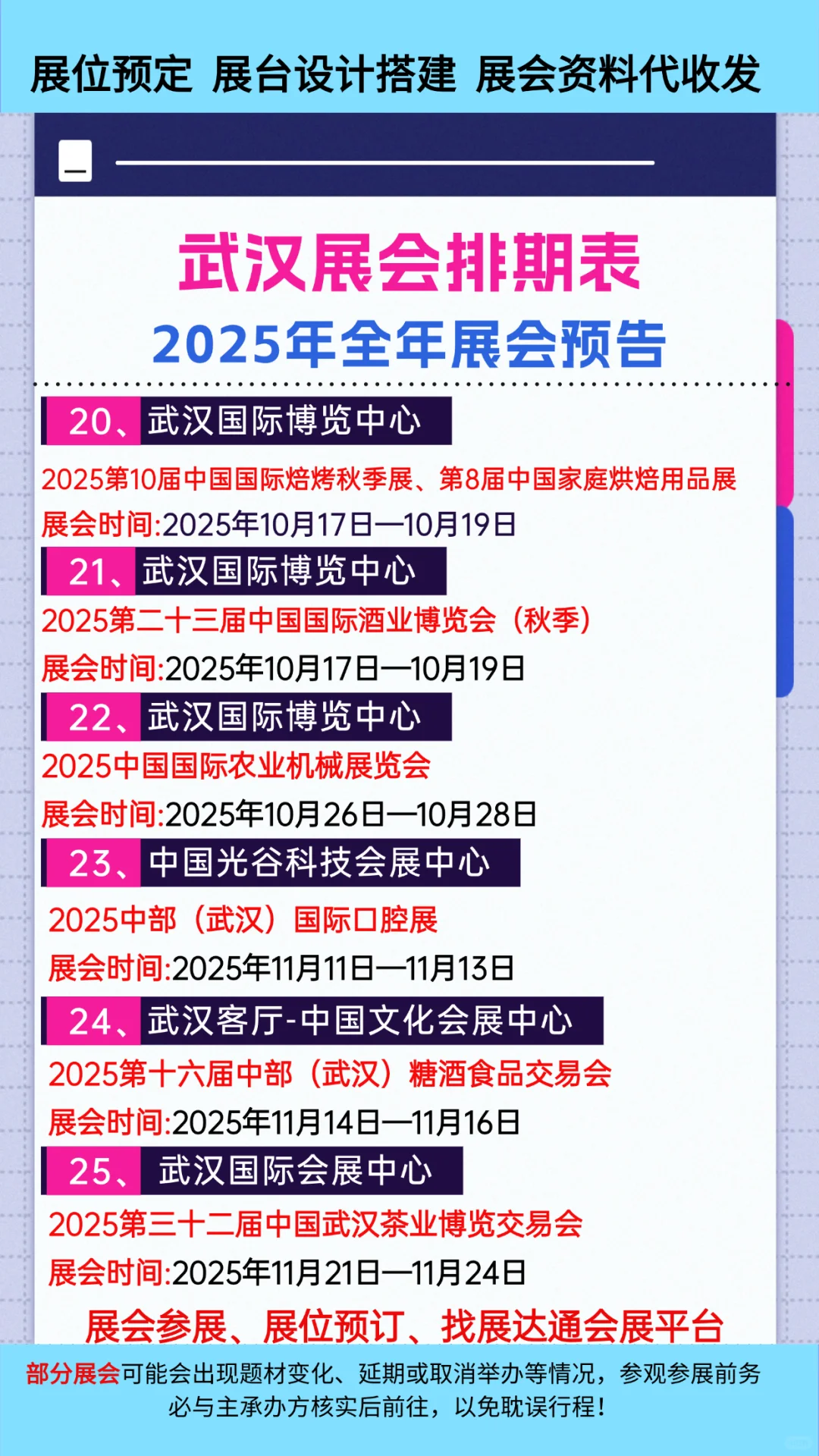 ?2025年武汉展会排期表?武汉展会推荐