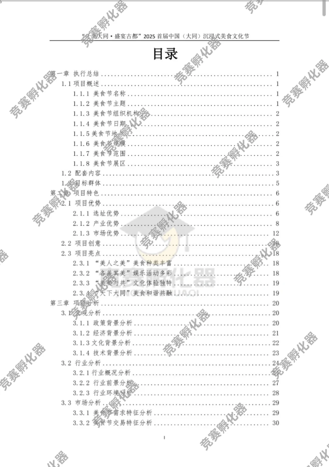 文旅与会展——会展策划赛道