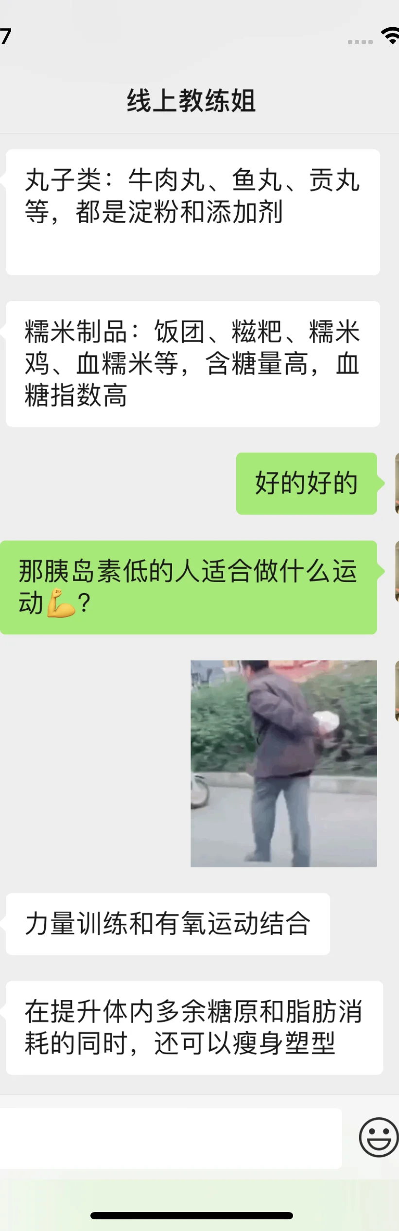 线上教练教我控糖改善胰岛素抵抗，必看！！