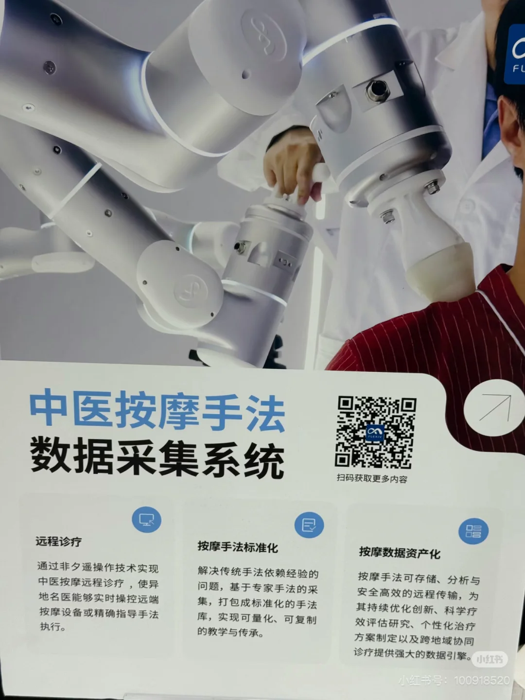 ?25WAIC探展：AI+医疗集合