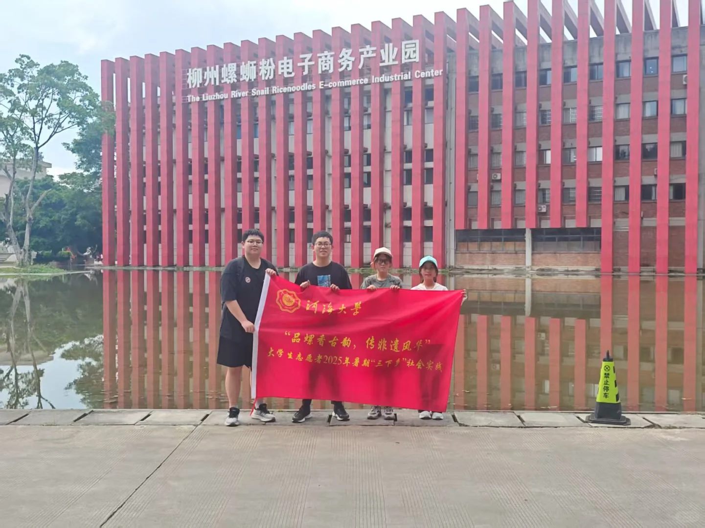 寻味螺香溯文脉 产创融合探新径——港航院