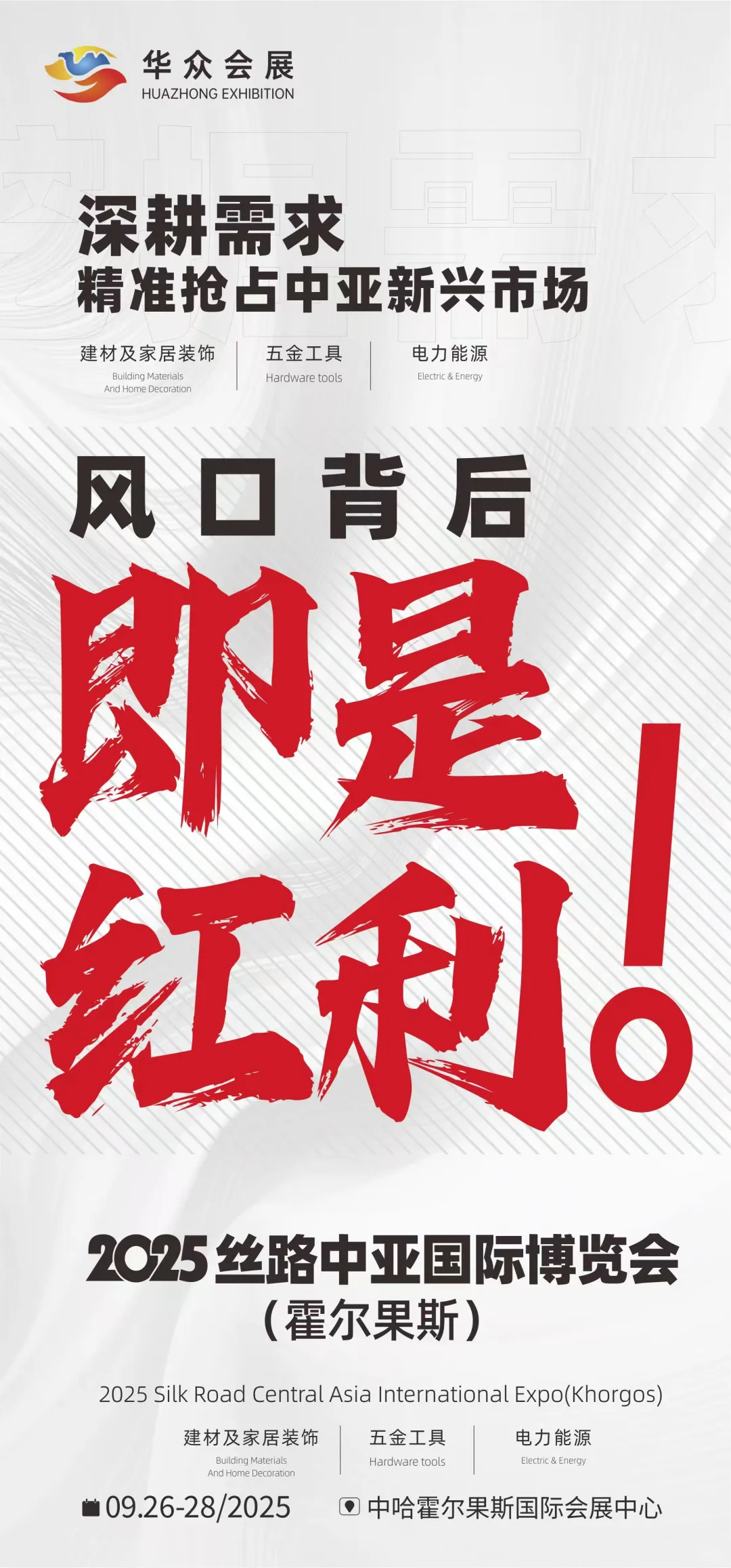 9月26-28日霍尔果斯边境口岸贸易展