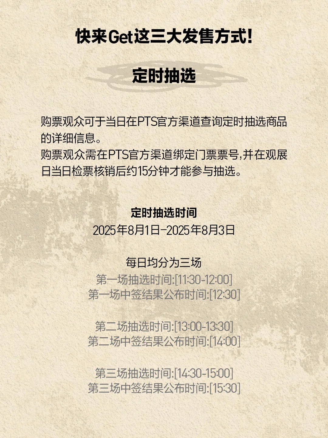 2025北京PTS | 你想知道的都在这