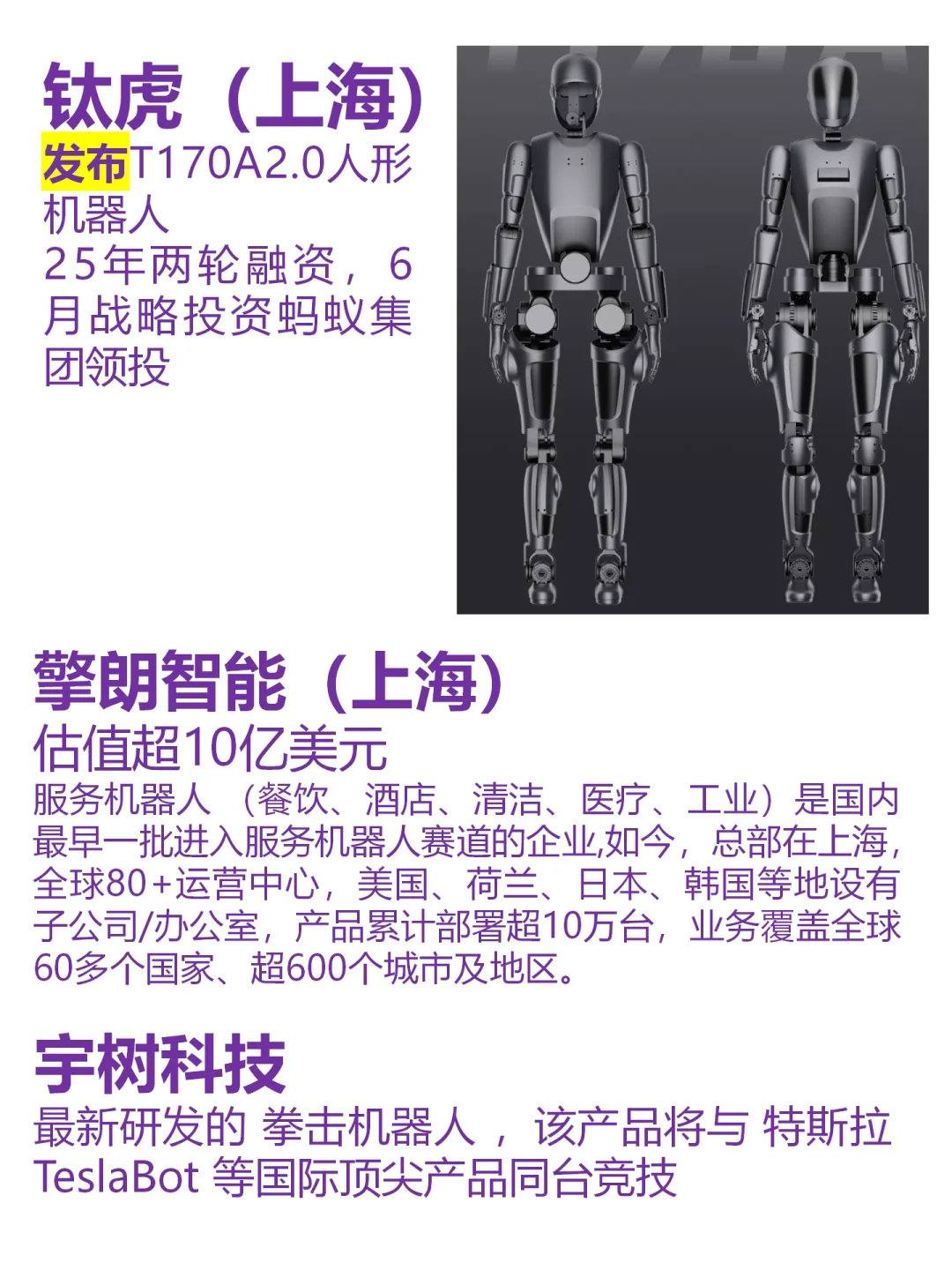 2025WAIC机器人探馆清单来啦！26-27两天