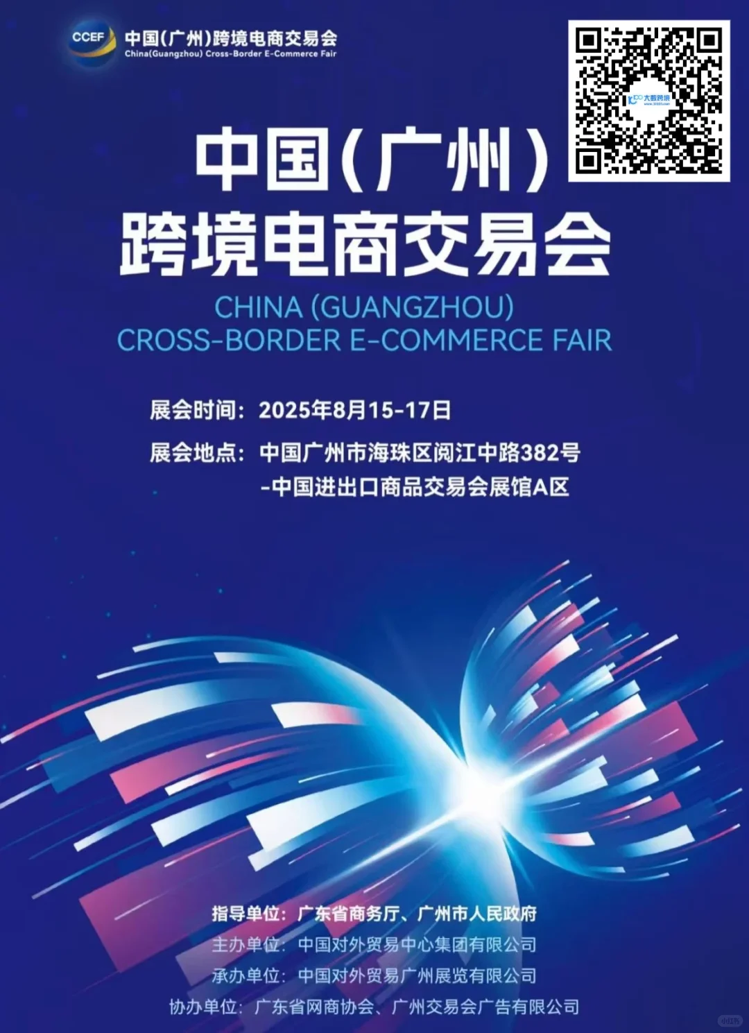 8.15-17号广交会