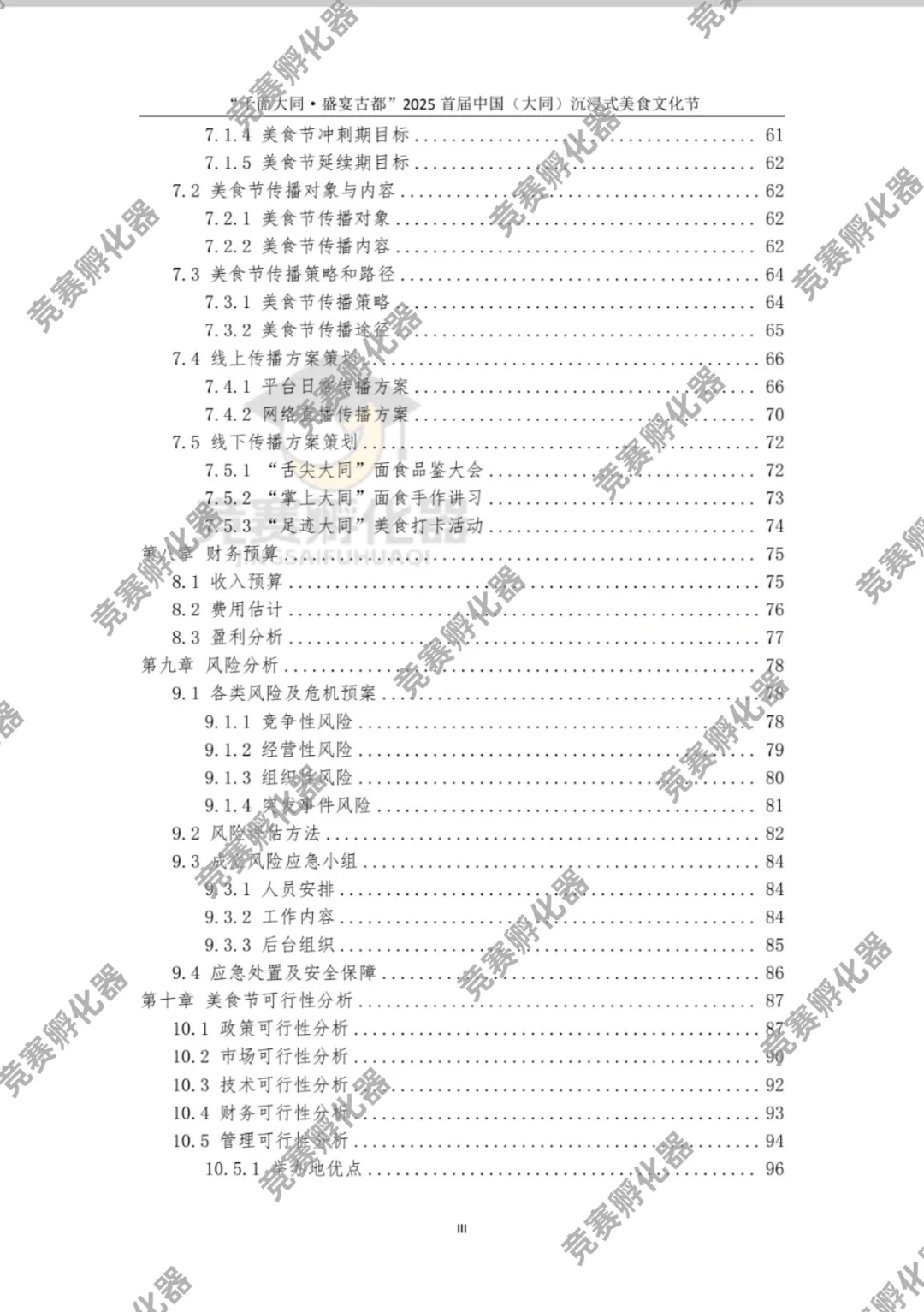 文旅与会展——会展策划赛道