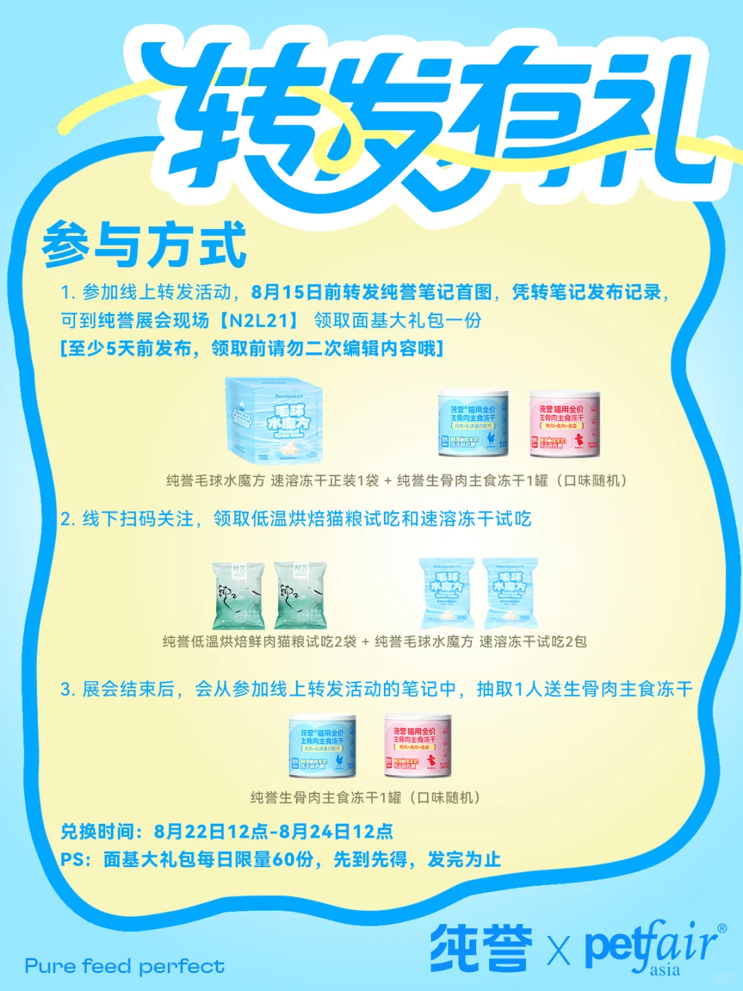 纯誉×亚宠展 | 面基大礼包等你来领?