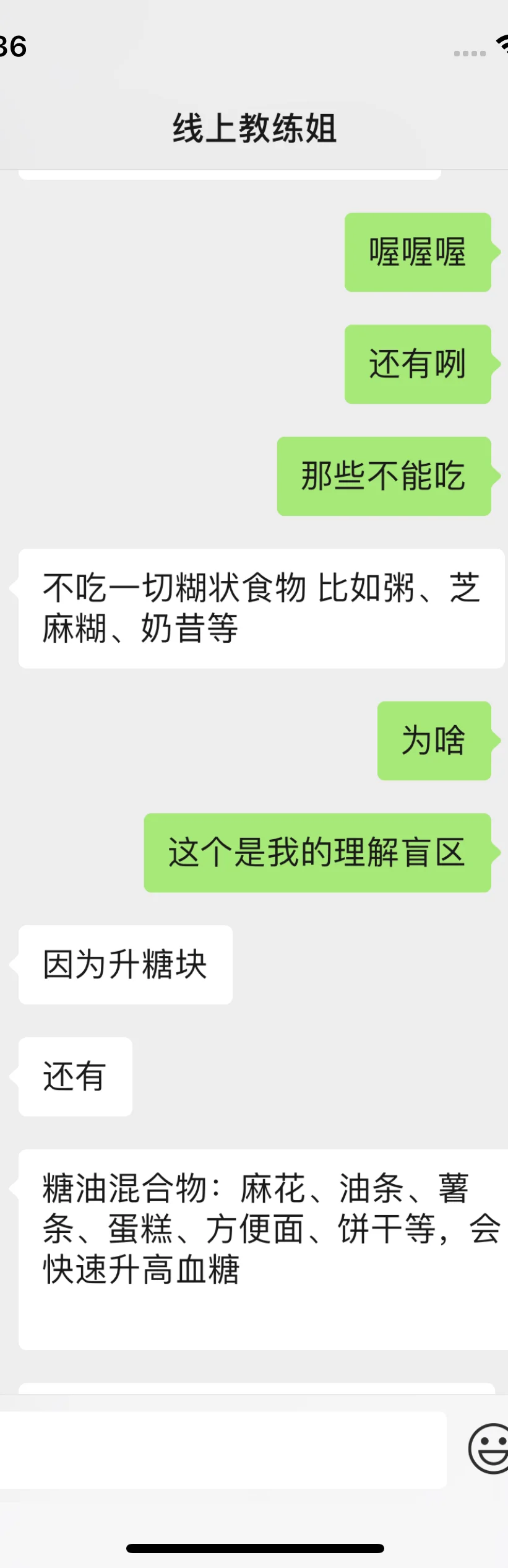 线上教练教我控糖改善胰岛素抵抗，必看！！