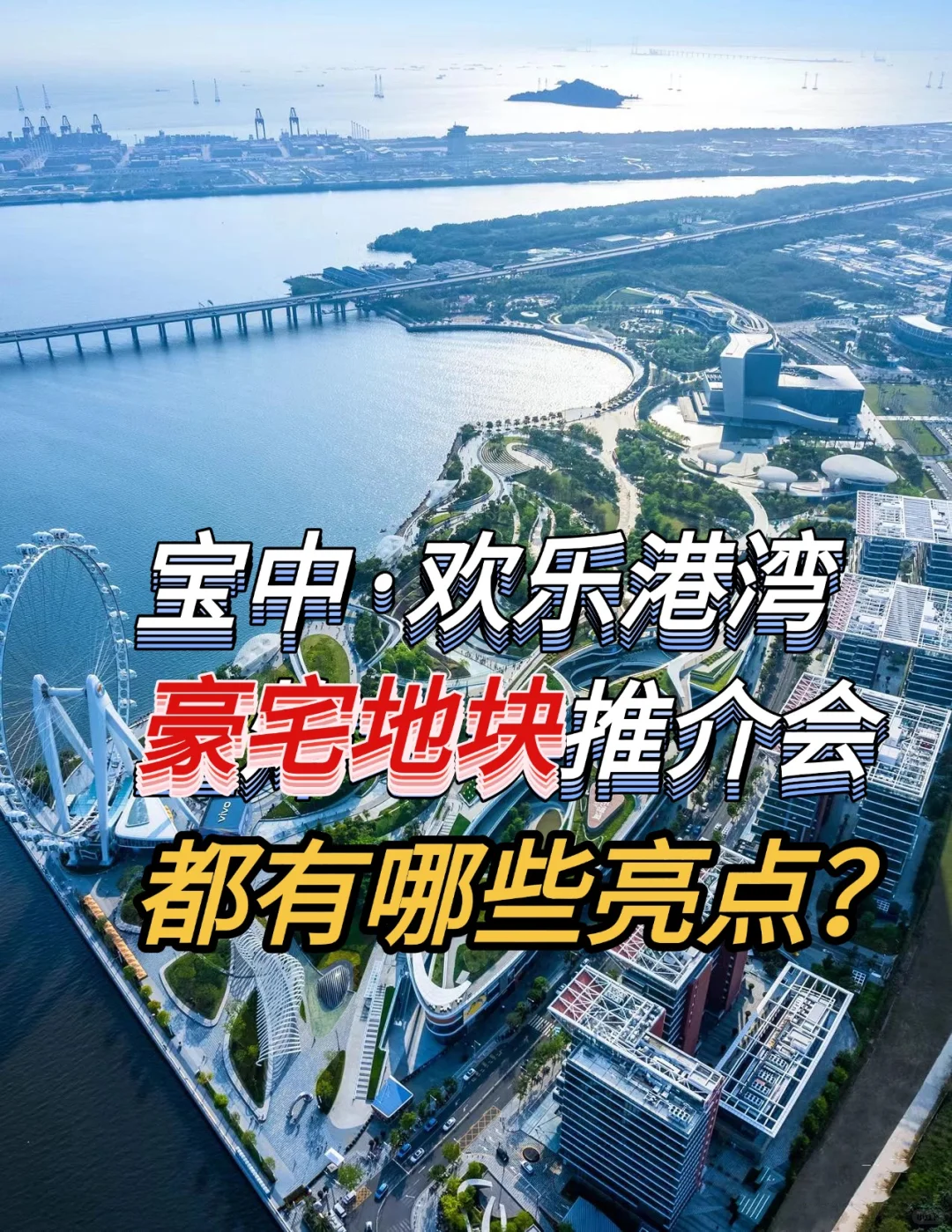 宝中王炸地块推介会上，6大细节曝光?