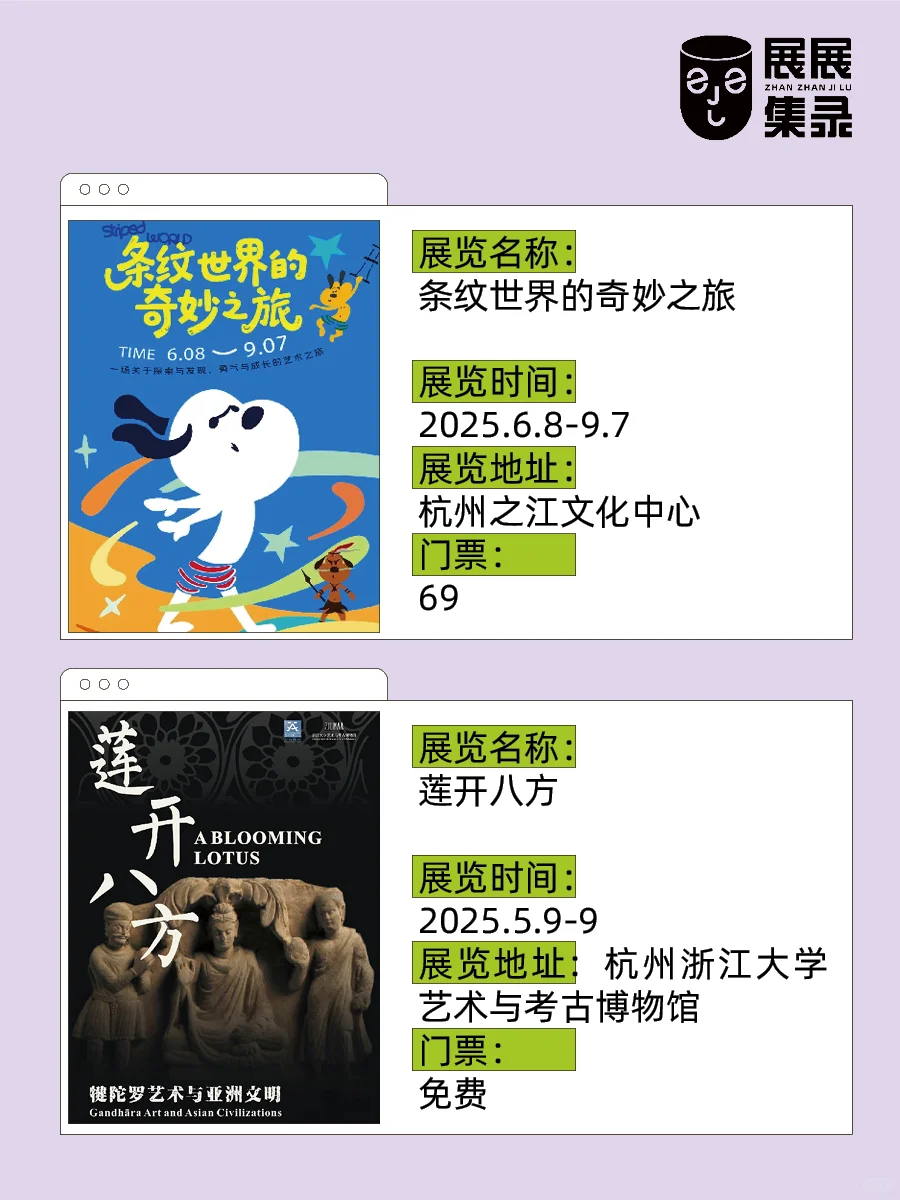 杭州人嘴真严?18场好展❗️13场免费?速藏
