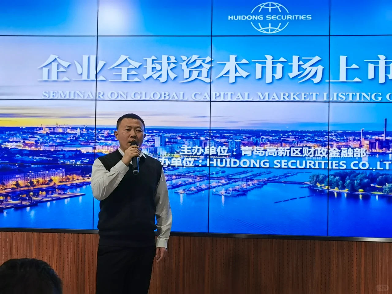 企业全球资本市场研讨会——山东青岛推介会