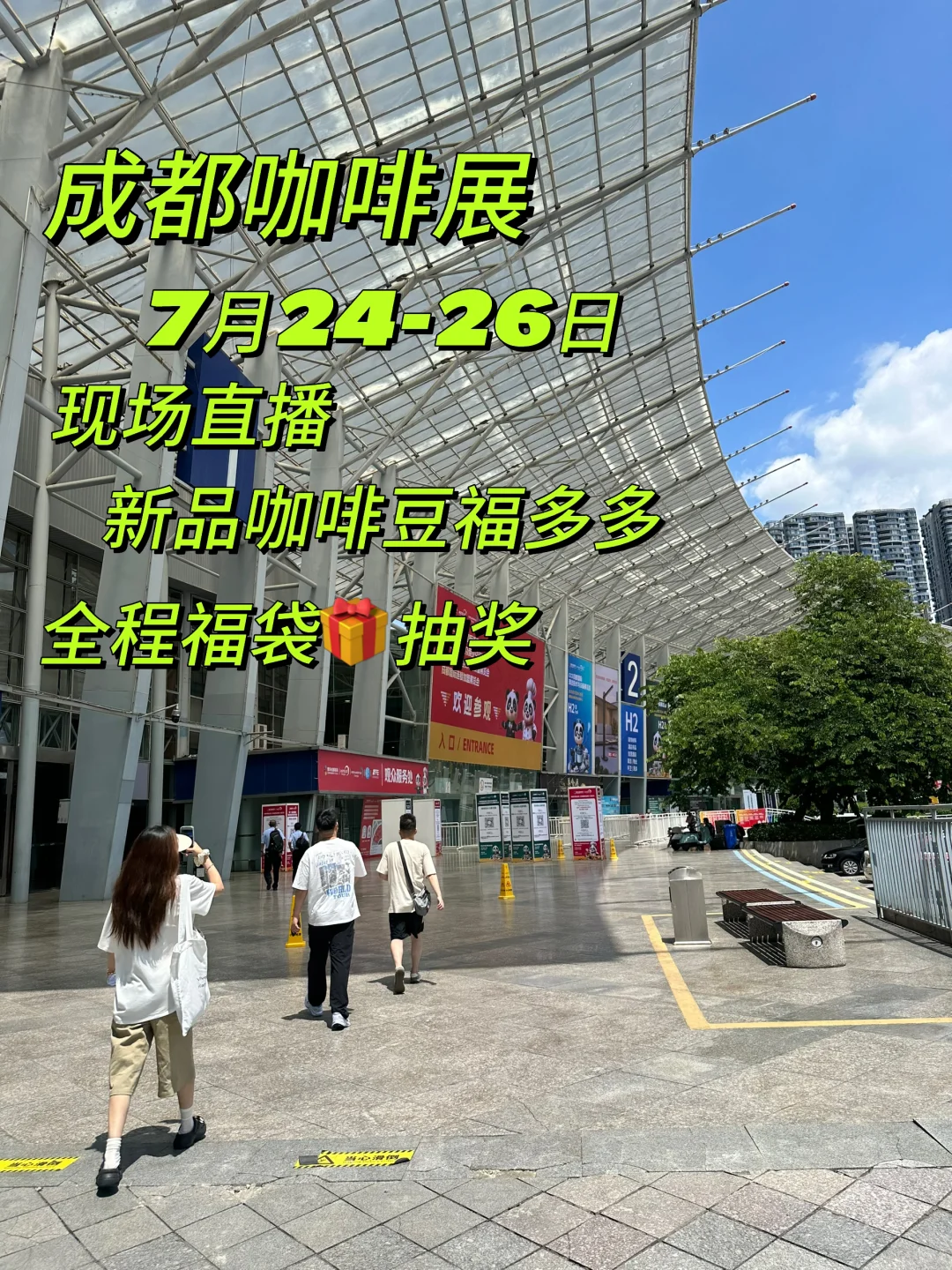 成都HOTEL X咖啡展，直播间特惠咖啡豆