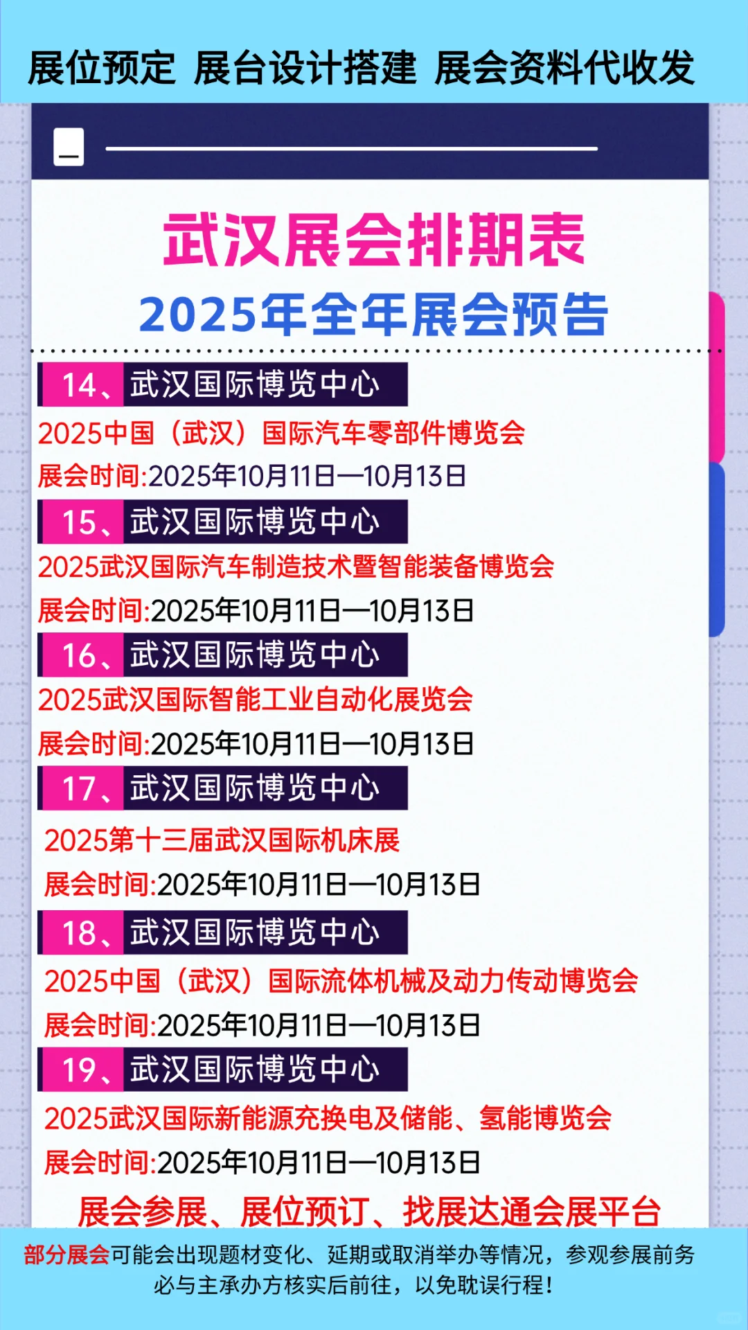?2025年武汉展会排期表?武汉展会推荐