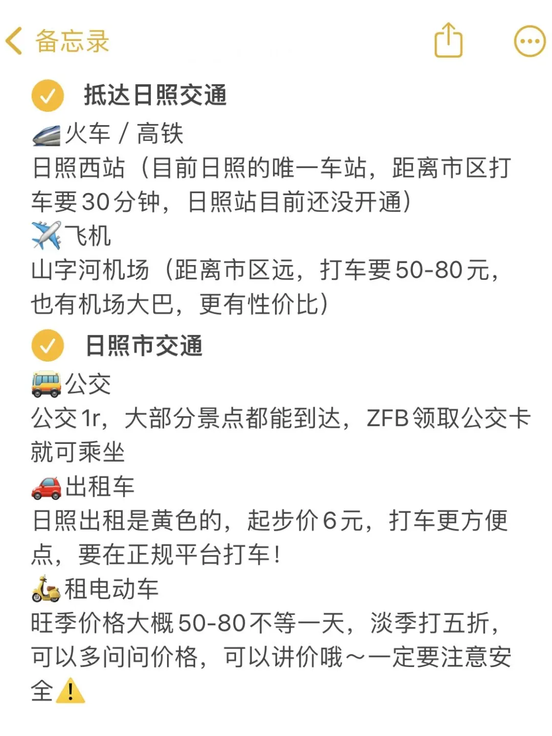 ?日照已回，再也不听小红书乱说了