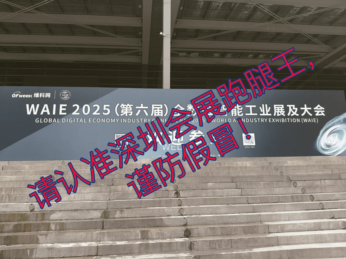 2025全球数字经济智能工业展