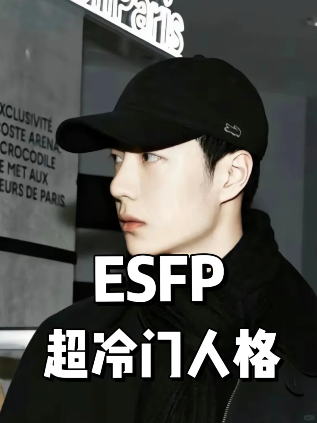 ESFP从来不是靠自律成功