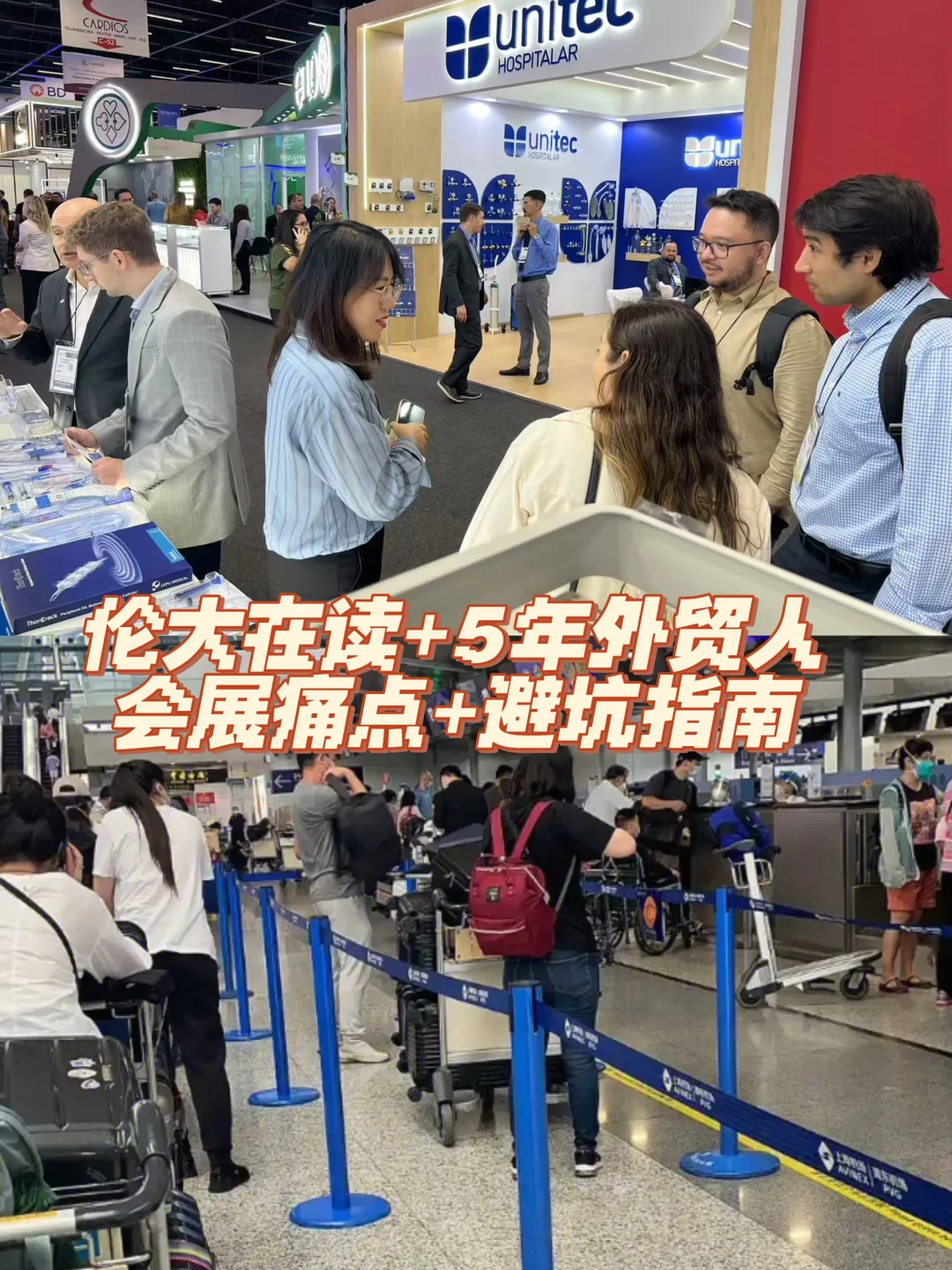 伦大在读+5年外贸人｜会展3大痛点+避坑指南