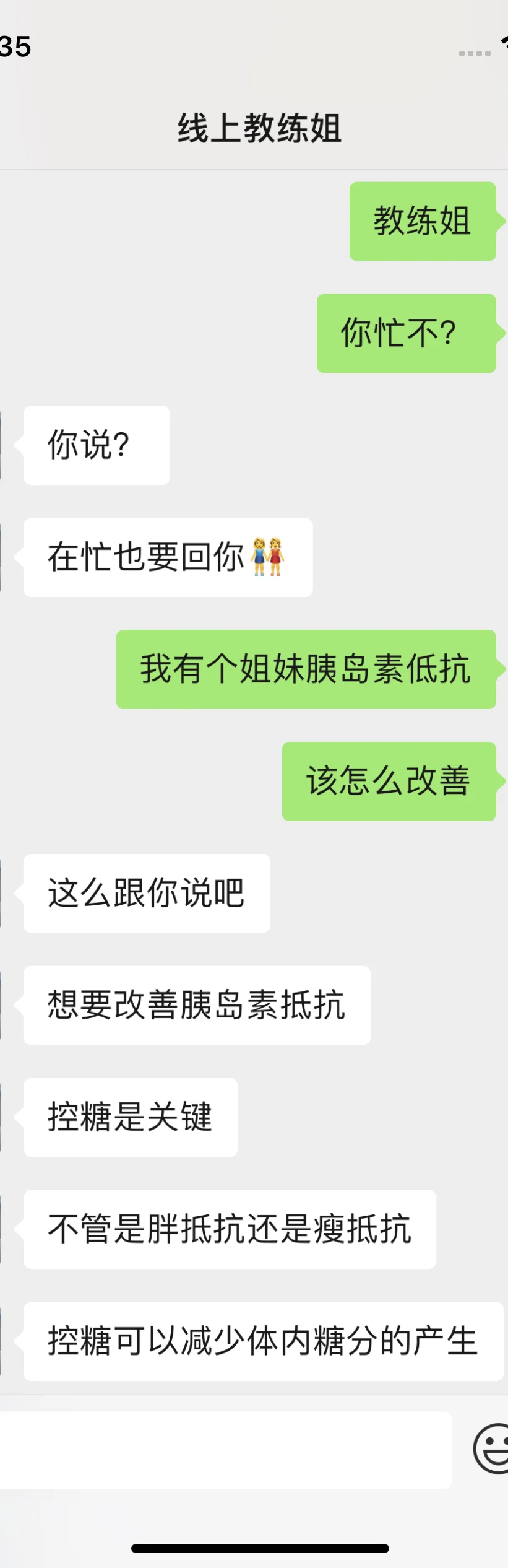 线上教练教我控糖改善胰岛素抵抗，必看！！