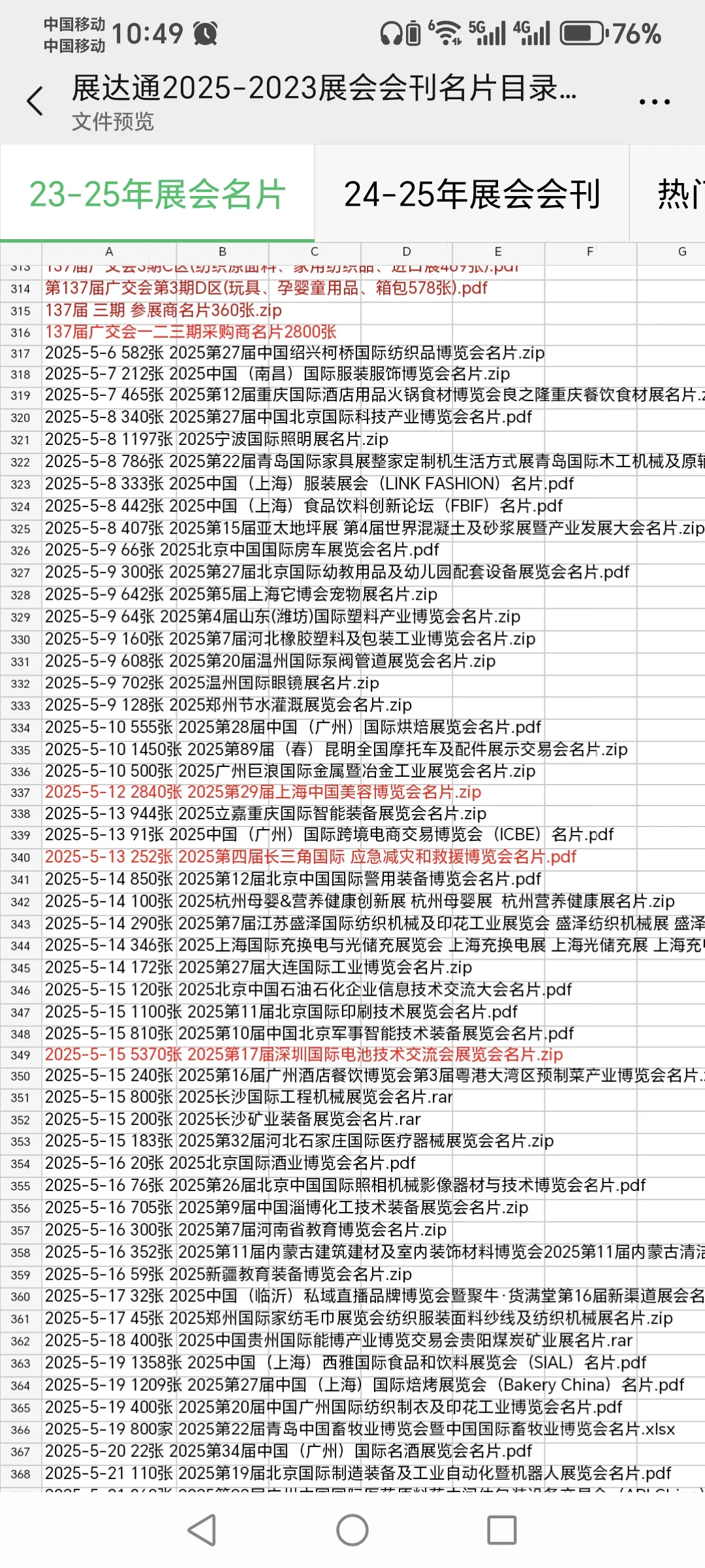 ?2025年全国展会参展商名录资料推荐?