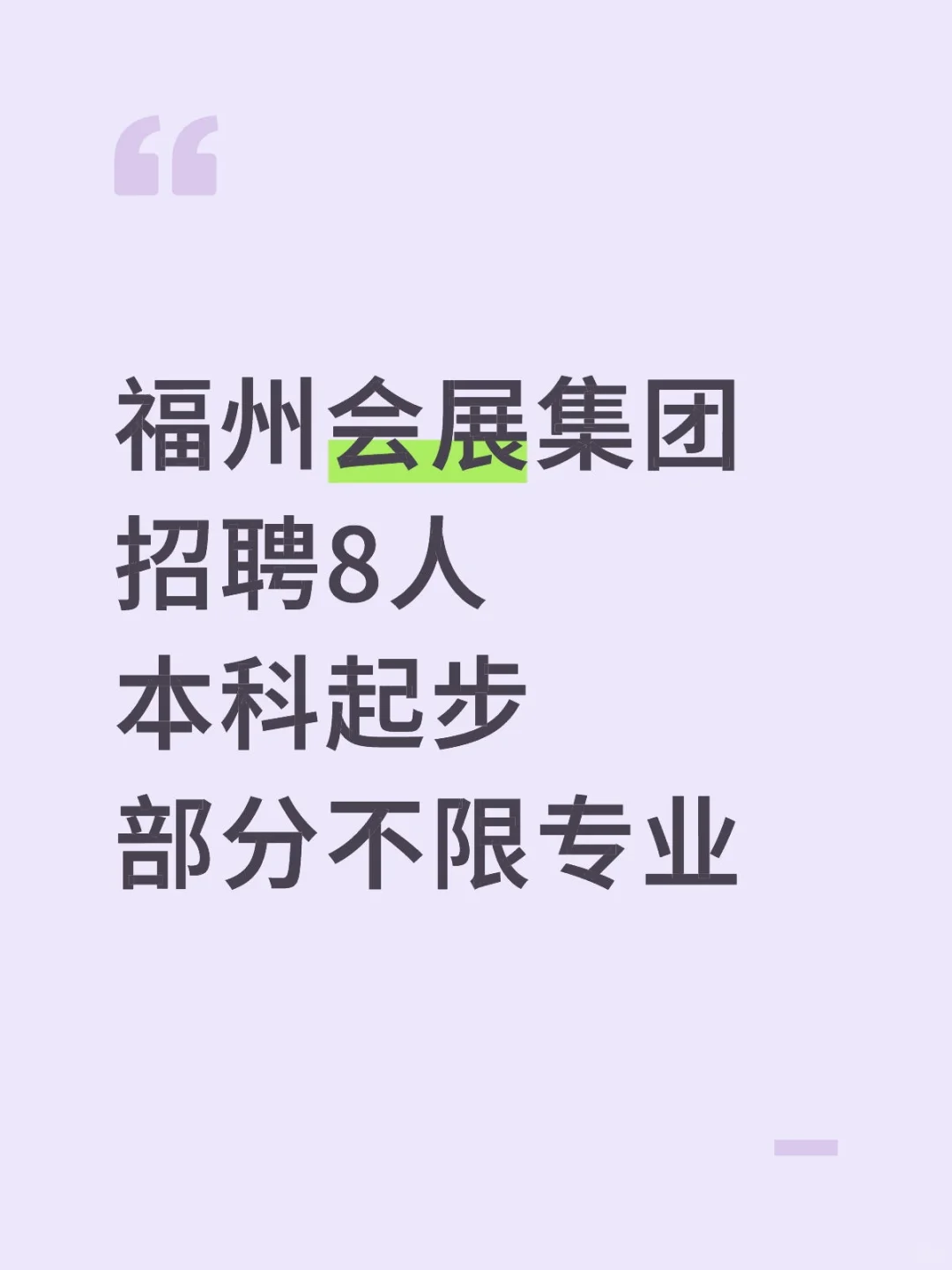 国企|会展会务集团招聘8人