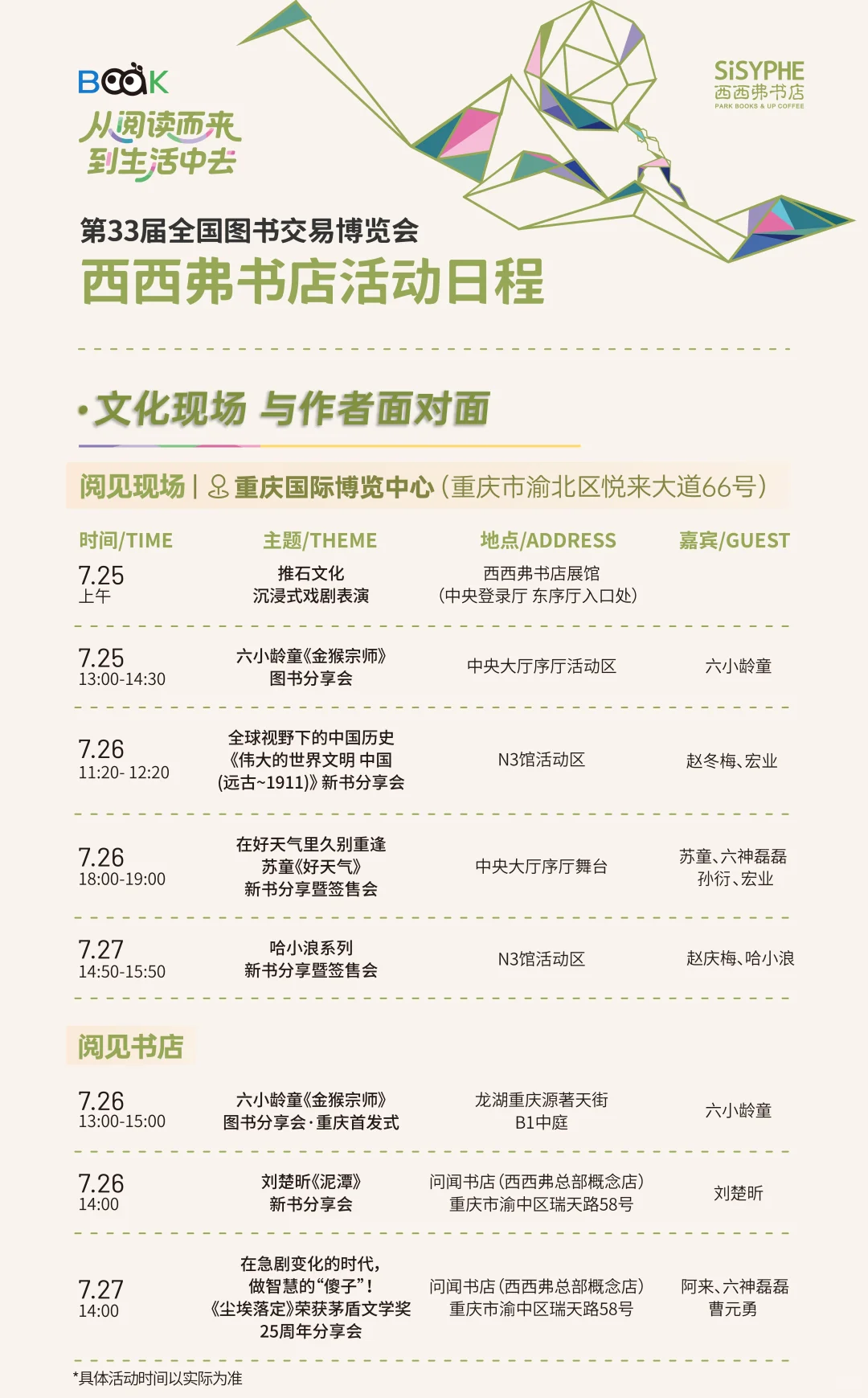 赠书丨直击书博会现场?速来西西弗打卡