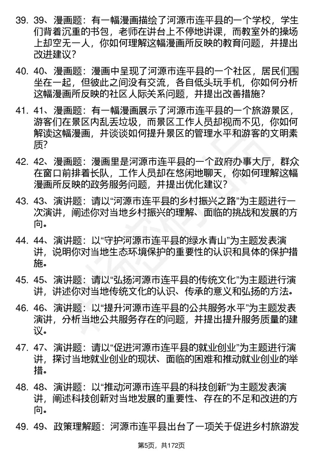 66道河源连平事业单位结构化面试题答案