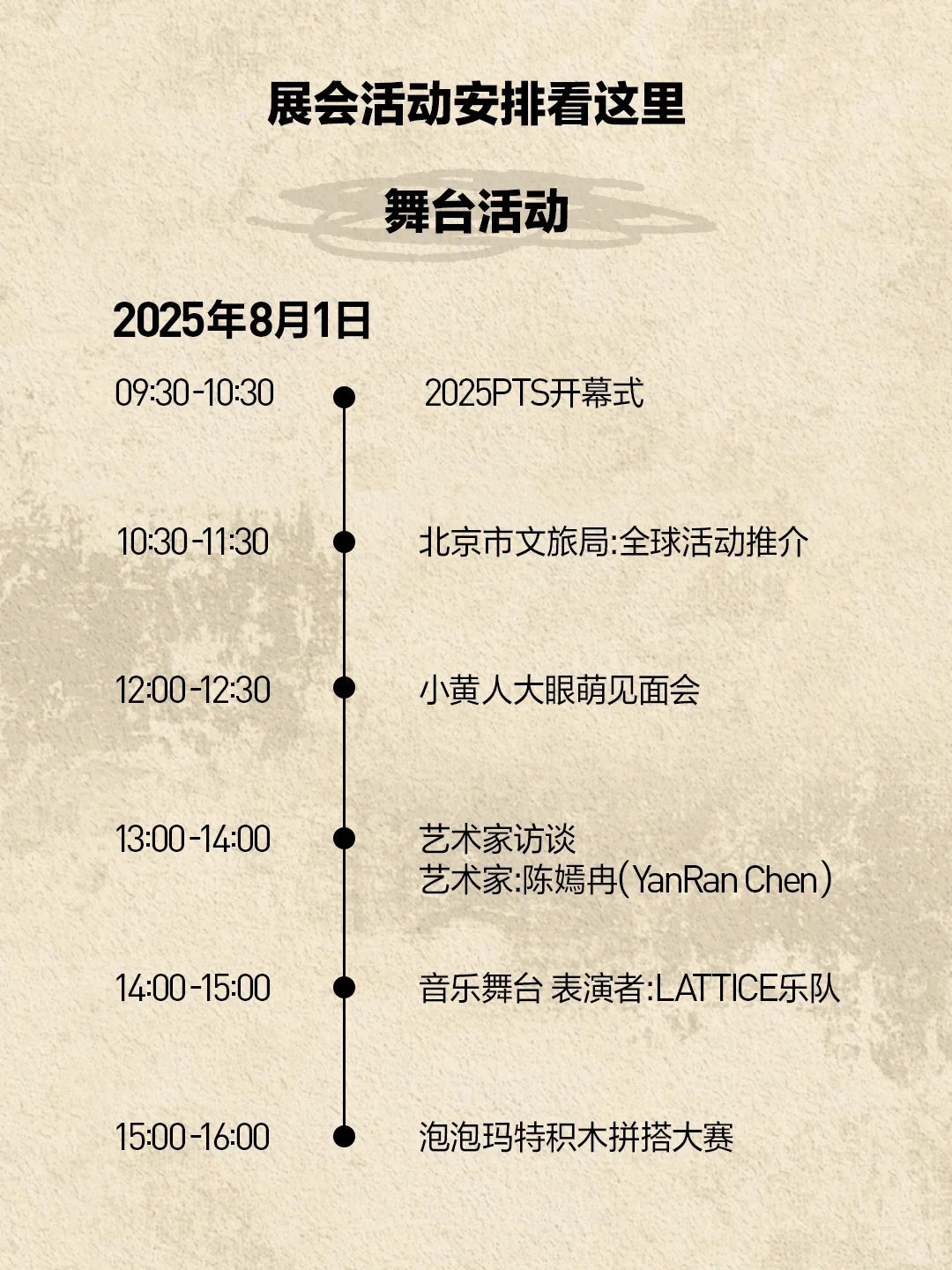 2025北京PTS | 你想知道的都在这