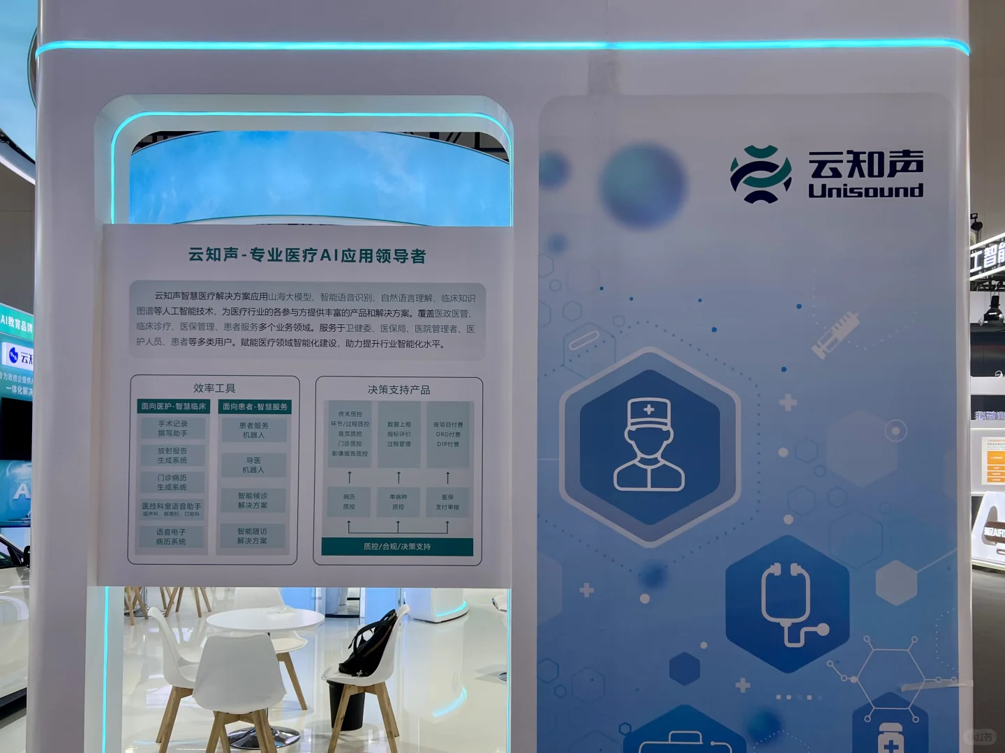 ?25WAIC探展：AI+医疗集合