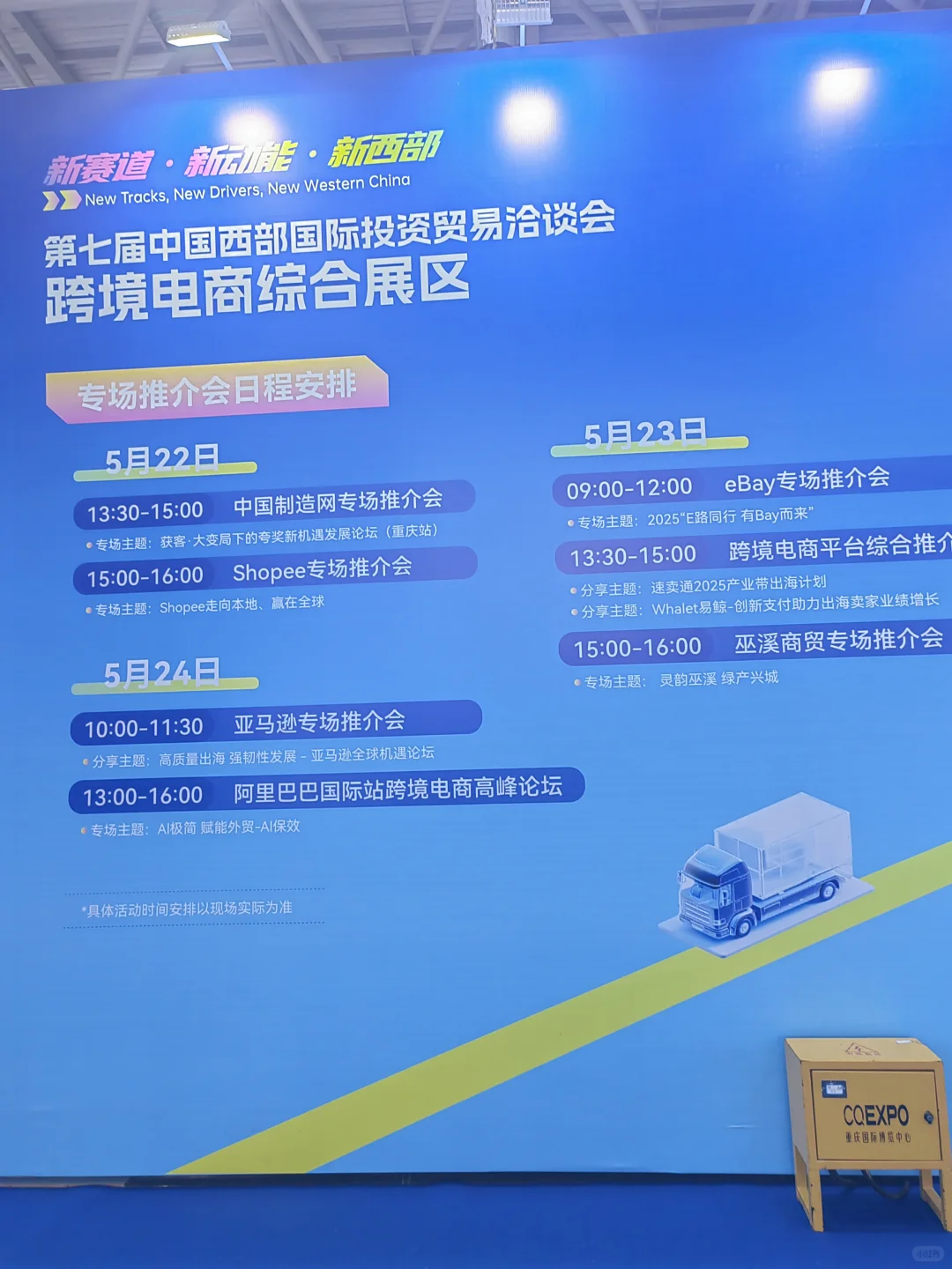 西洽会 ～悦来会展中心