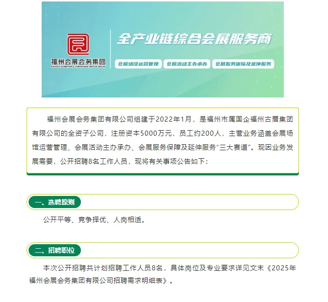 国企|会展会务集团招聘8人