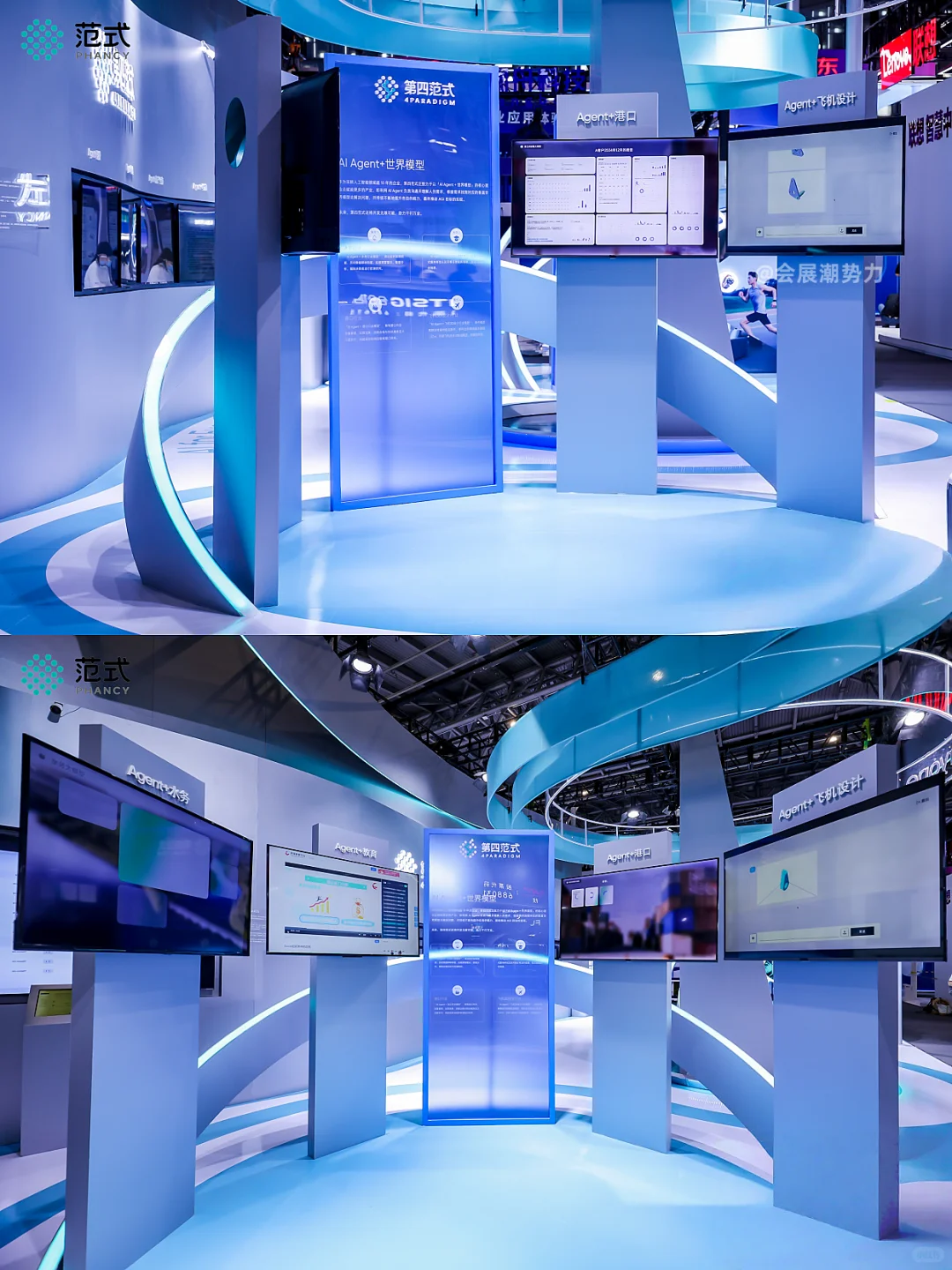 会展案例|2025世界人工智能大会▪范式集团
