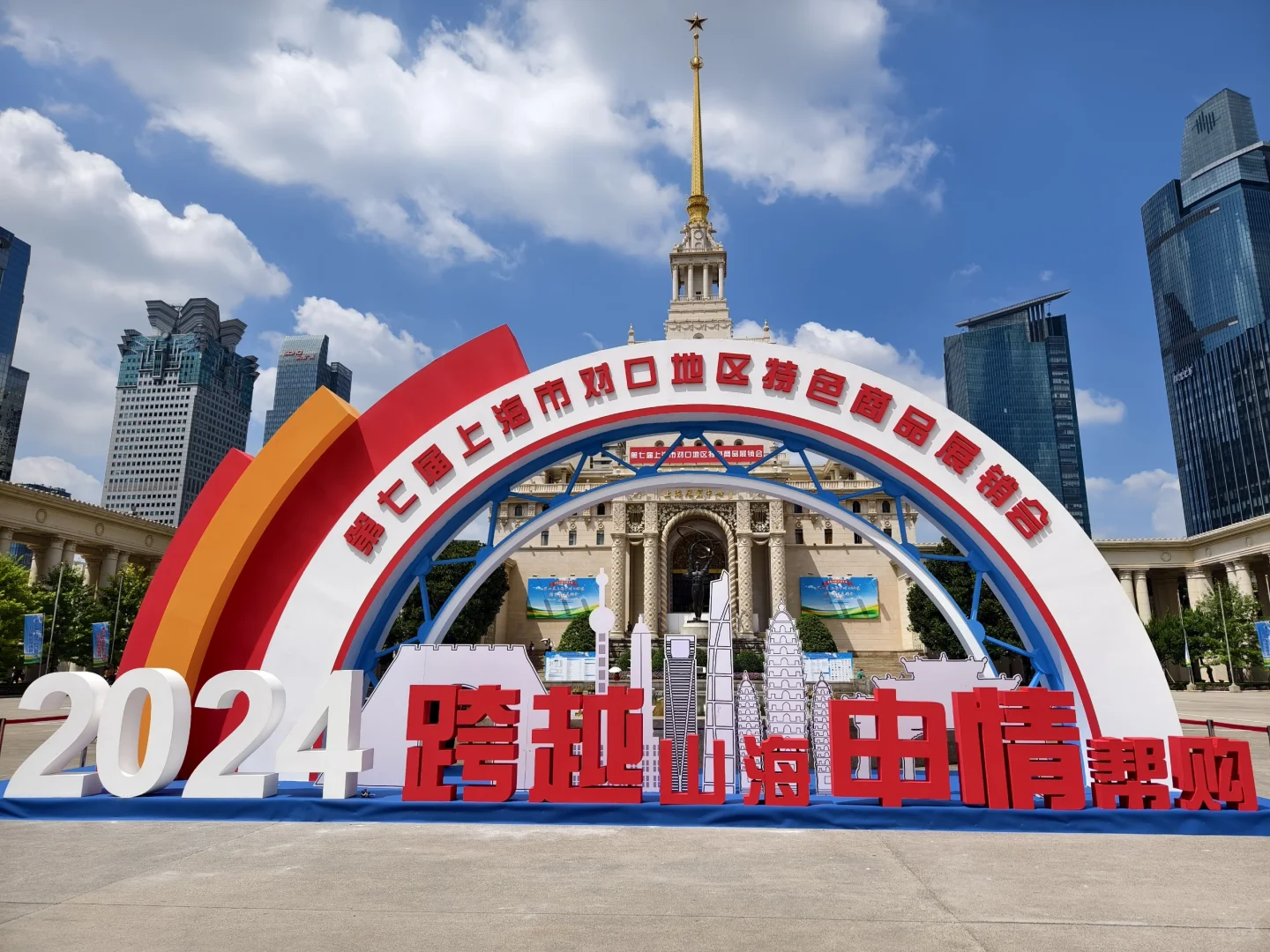 上海对口地区特色产品展销会