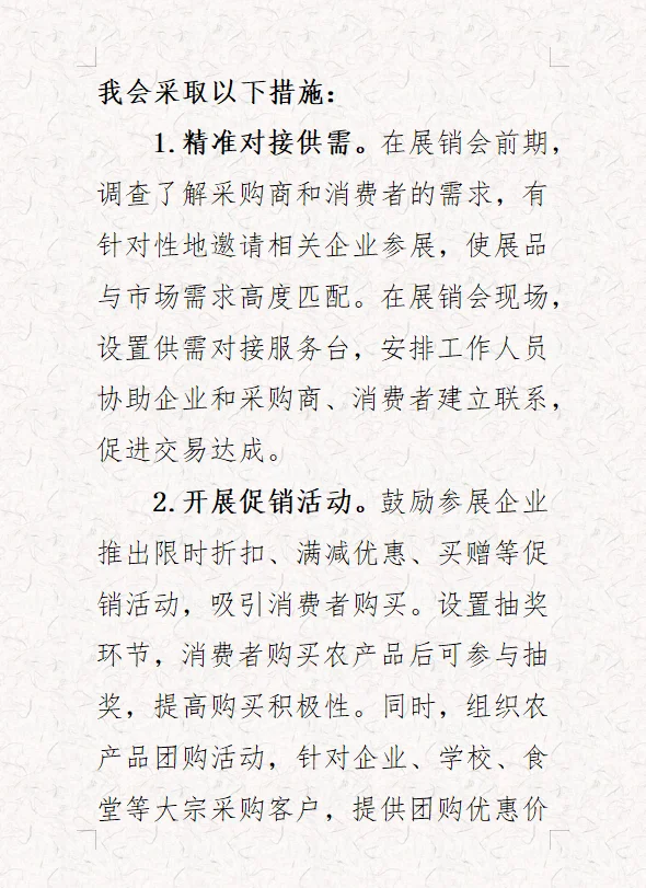 农产品展销会效果不行，怎么解决