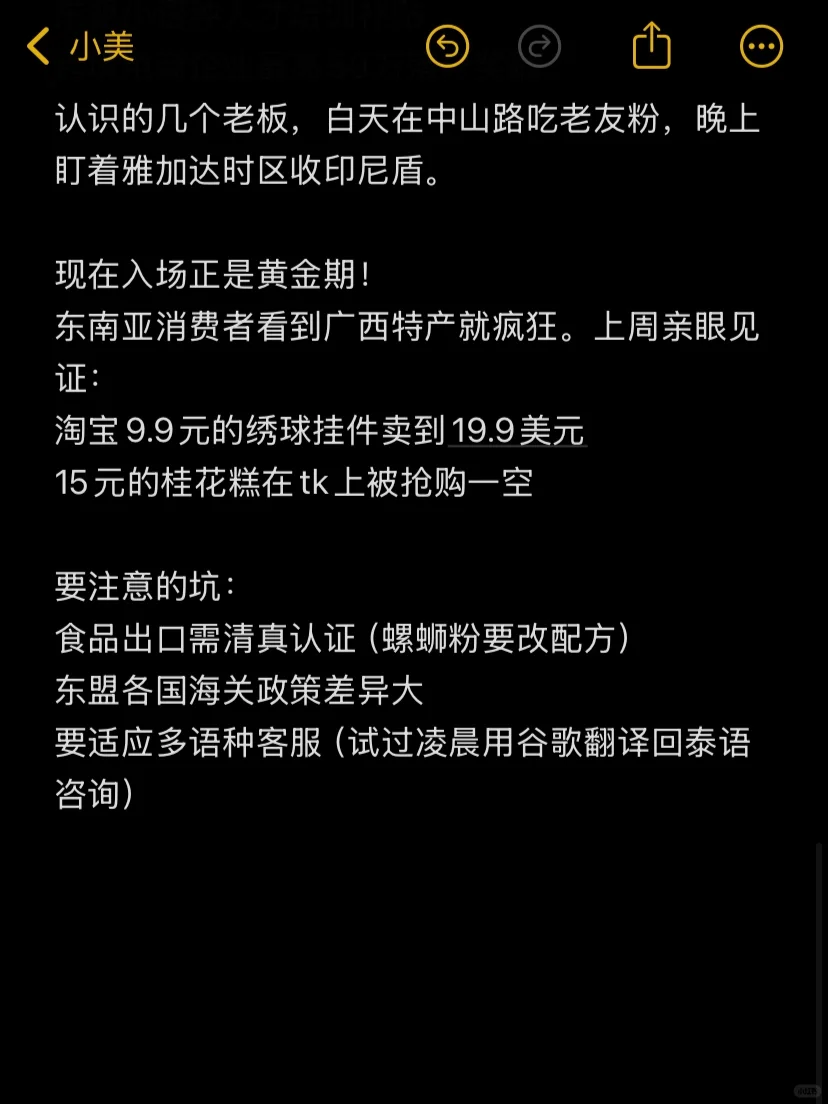 下一个风口就在广西+跨境