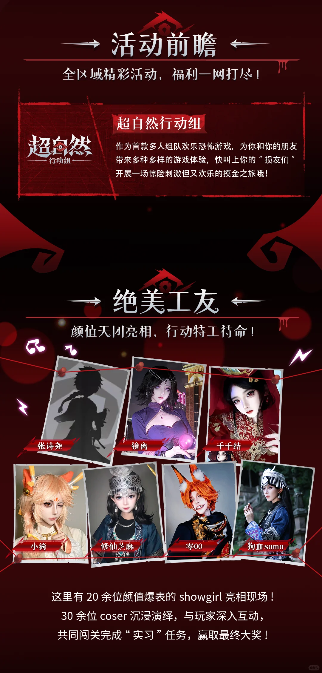 【线下展会】超自然行动组参展2025ChinaJoy