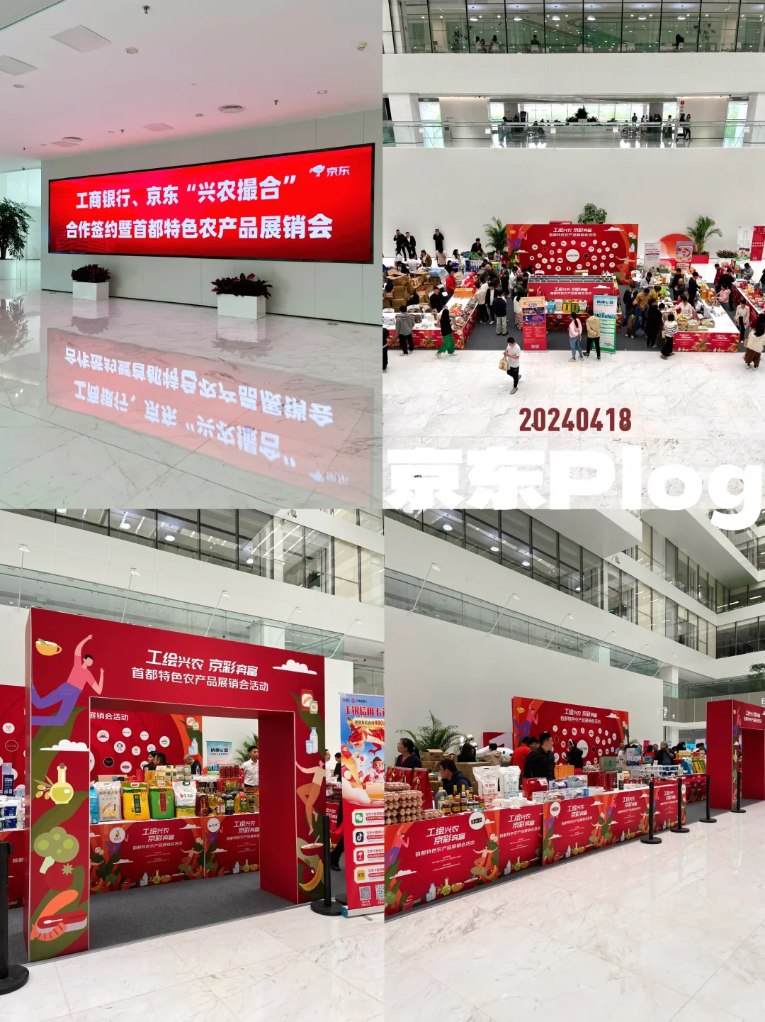 ??京东日记Day42 | 4号楼农产品展销会